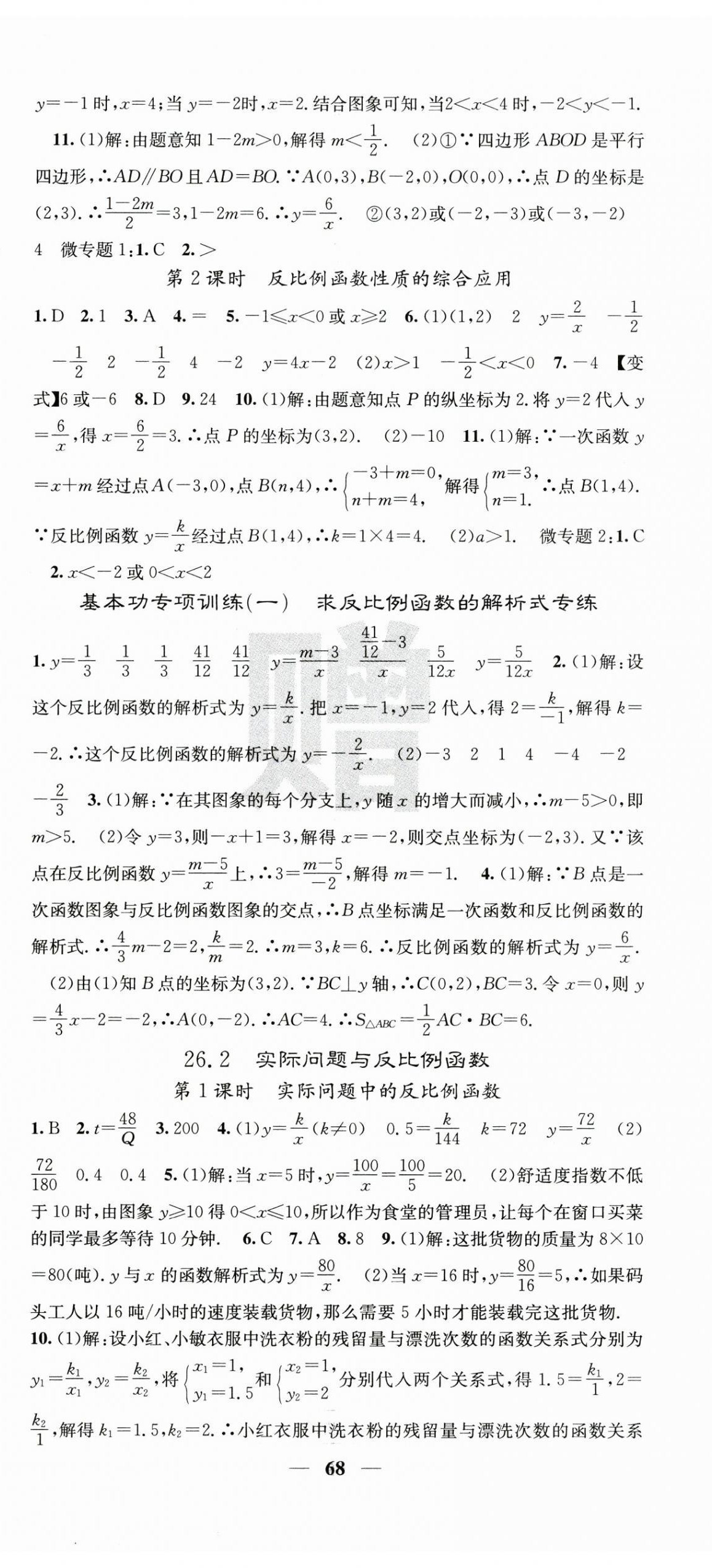 2025年課堂點(diǎn)睛九年級數(shù)學(xué)下冊人教版湖北專版 第2頁