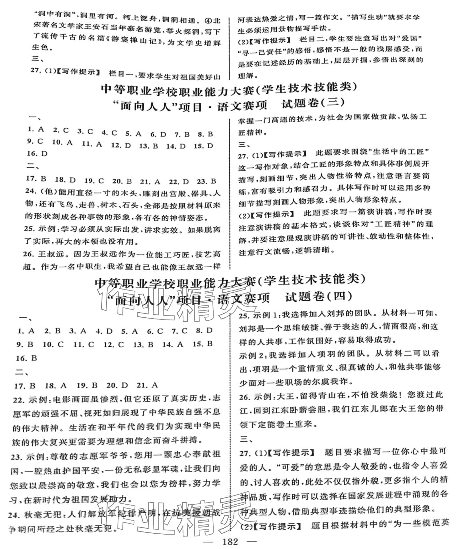 2024年中职生职业能力大赛文化发展出版社中职语文 第2页