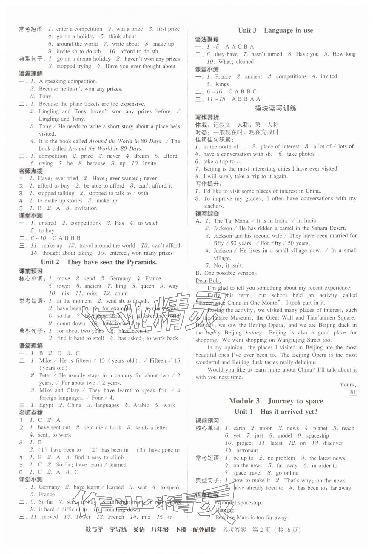 2025年教與學學導練八年級英語下冊外研版 參考答案第2頁