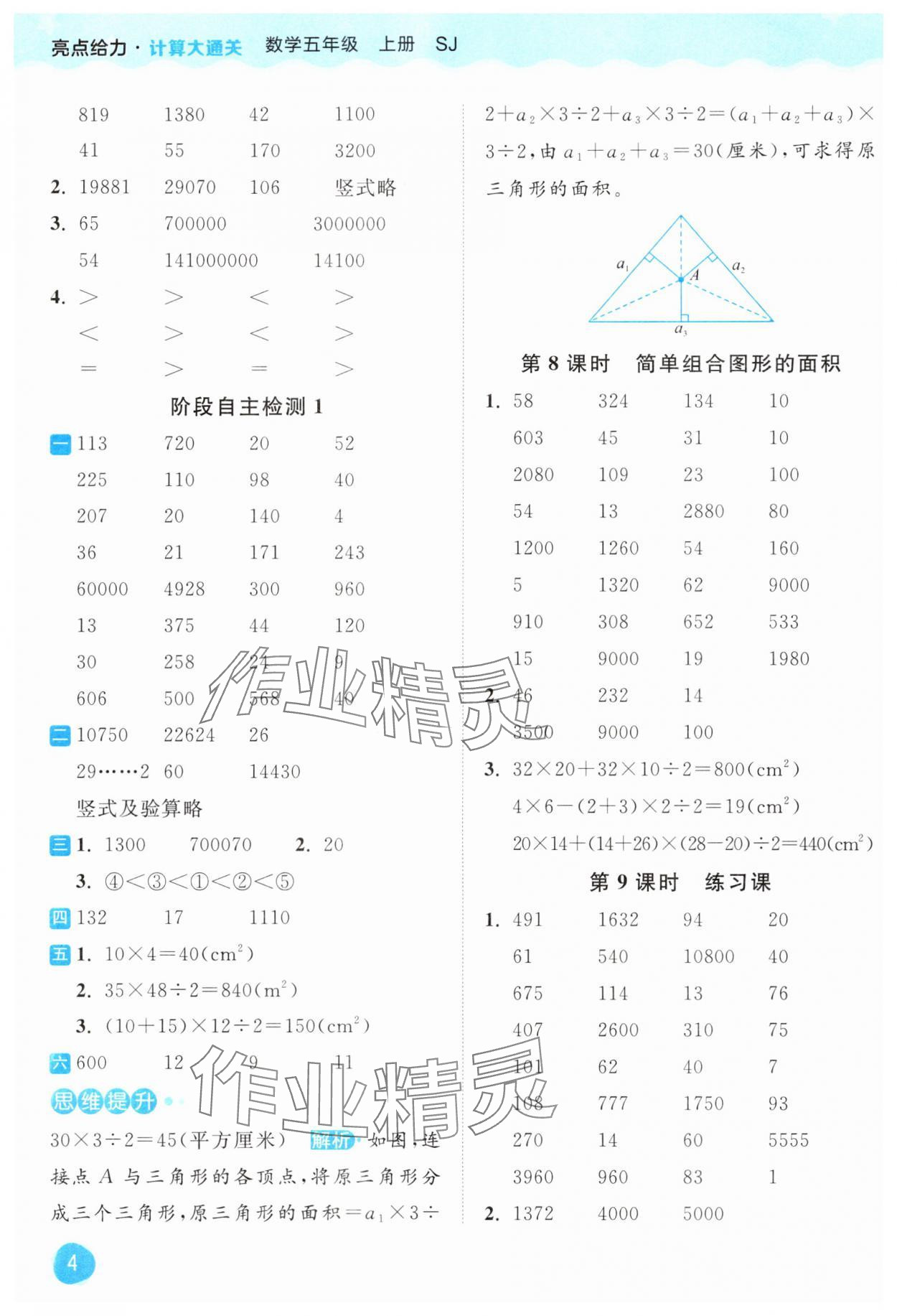 2024年亮點(diǎn)給力計(jì)算大通關(guān)五年級(jí)數(shù)學(xué)上冊(cè)蘇教版 第4頁