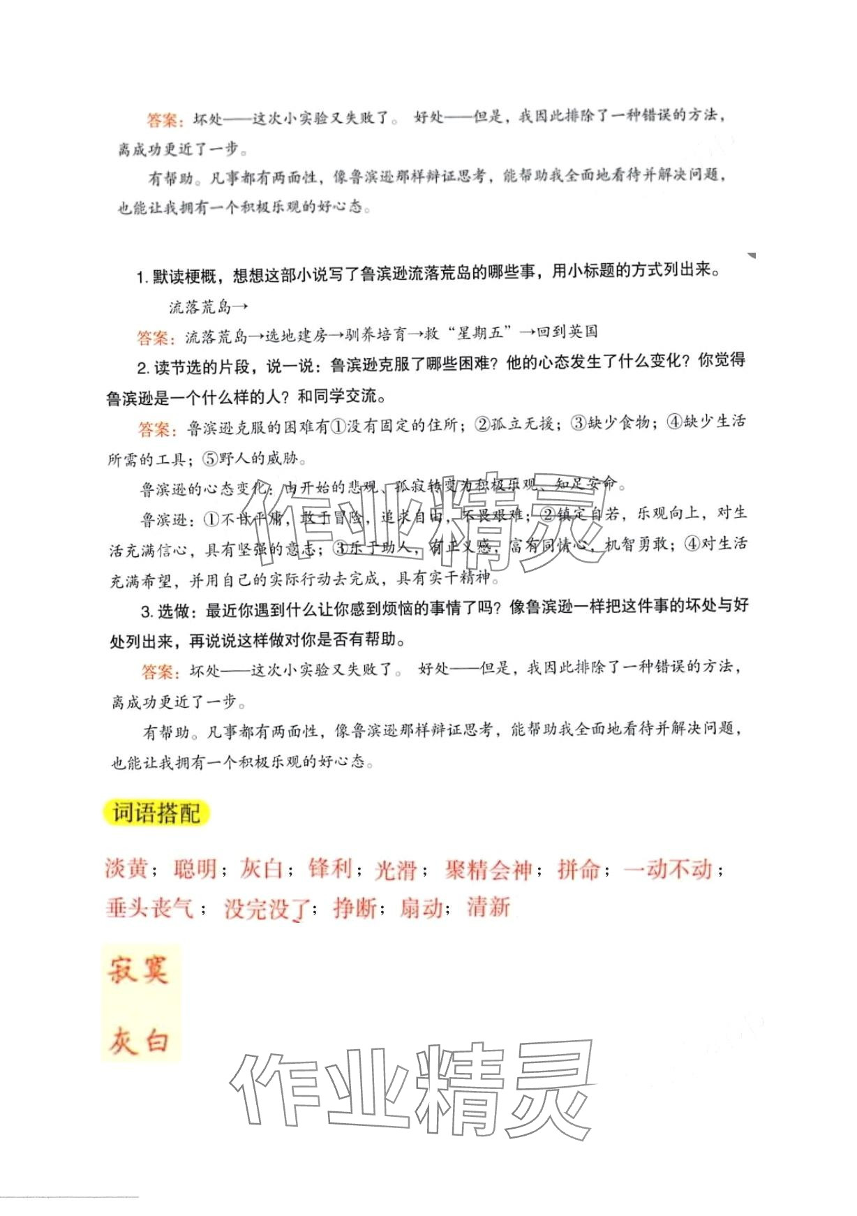 2024年學(xué)霸筆記六年級語文下冊人教版 第10頁