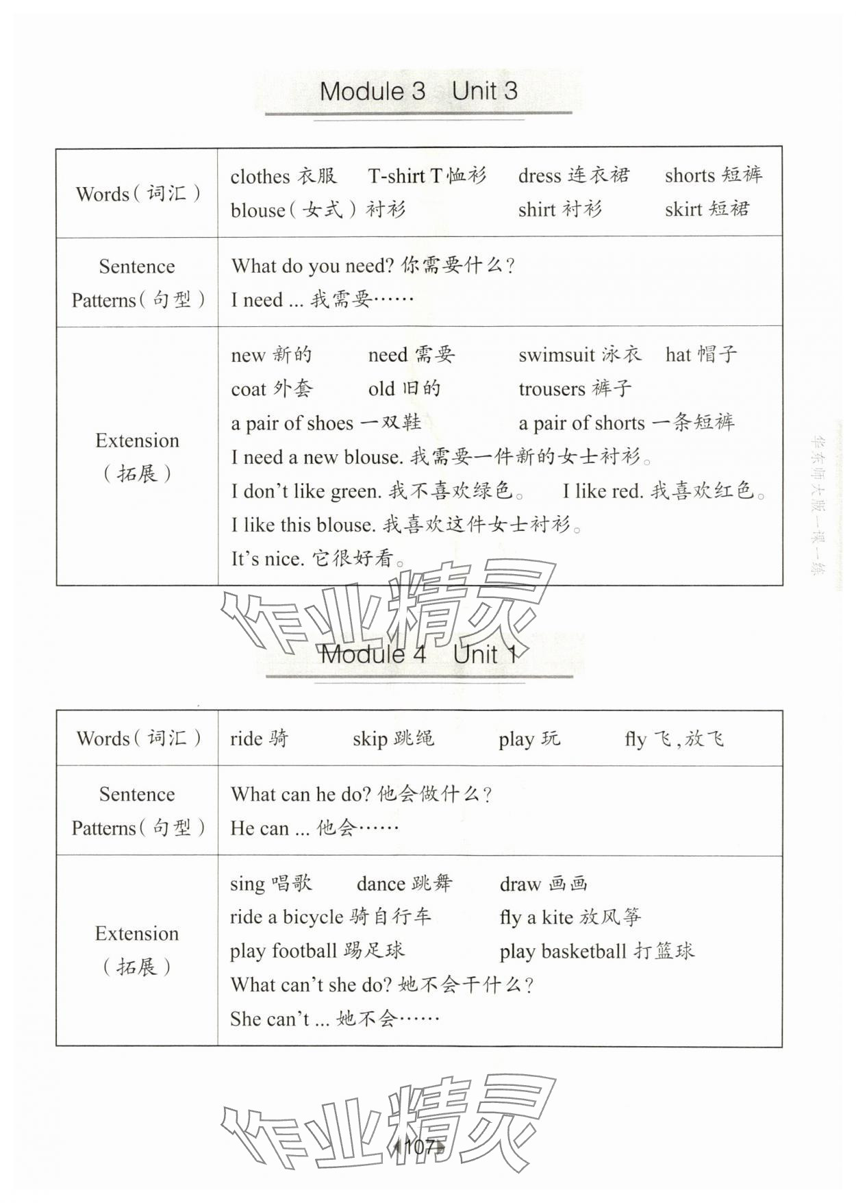 2024年华东师大版一课一练一年级英语下册沪教版五四制 参考答案第5页