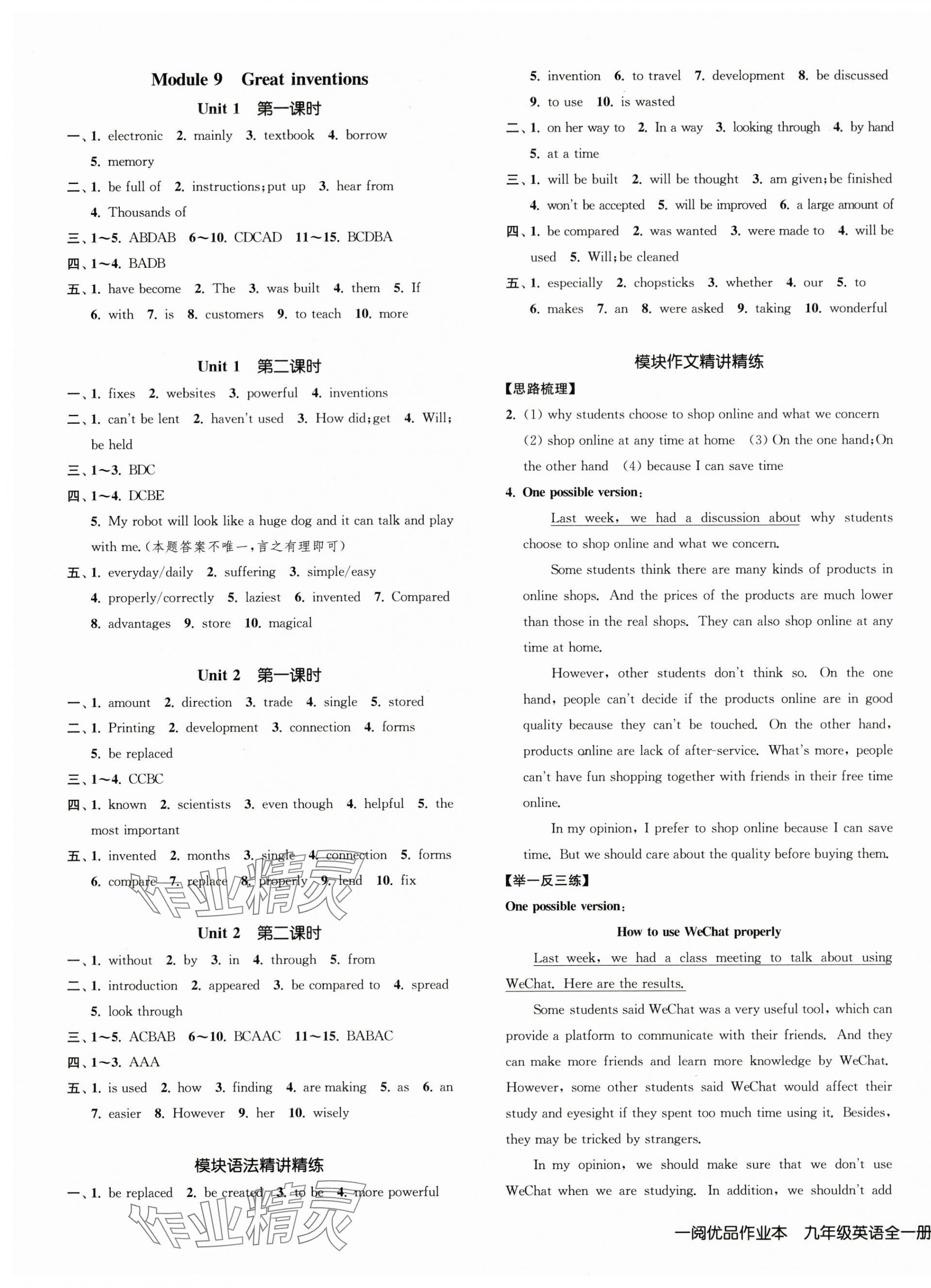 2025年一阅优品作业本九年级英语全一册外研版 第9页