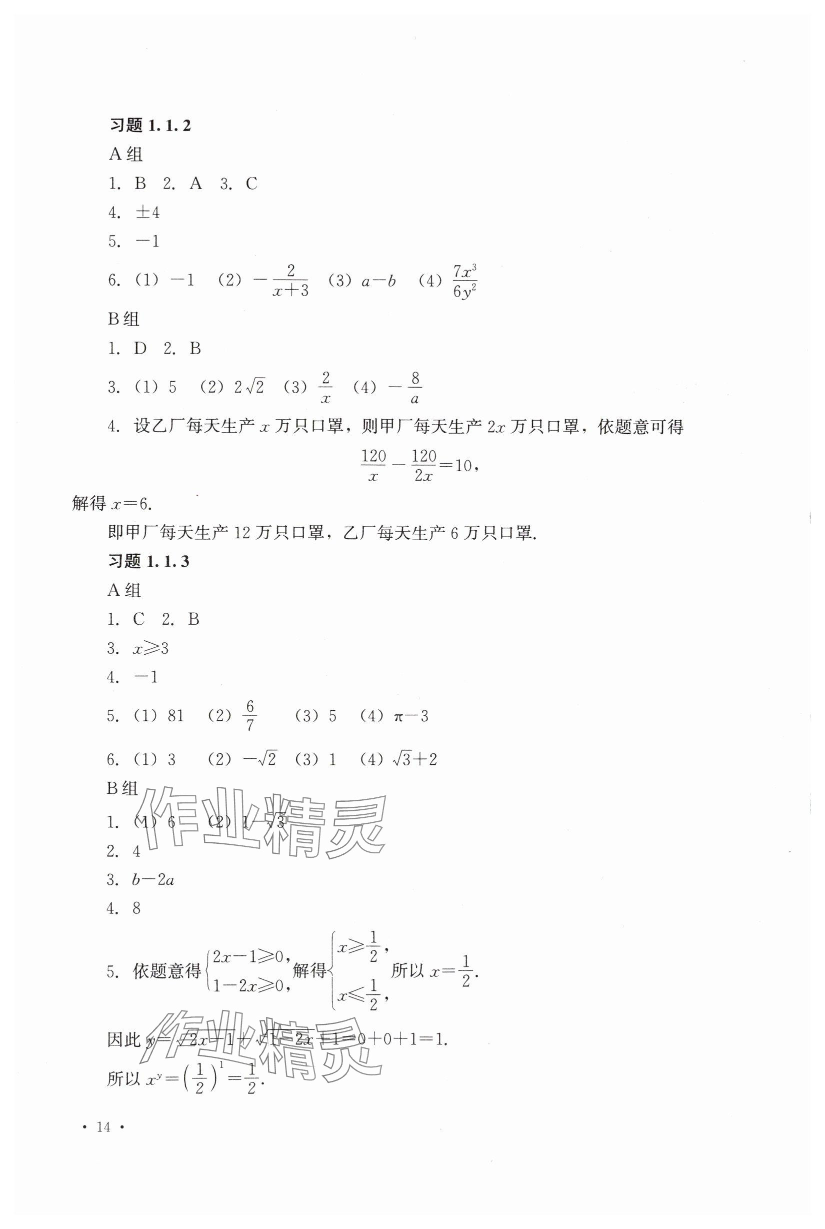 2025年学习指导与练习中职数学上册 参考答案第2页