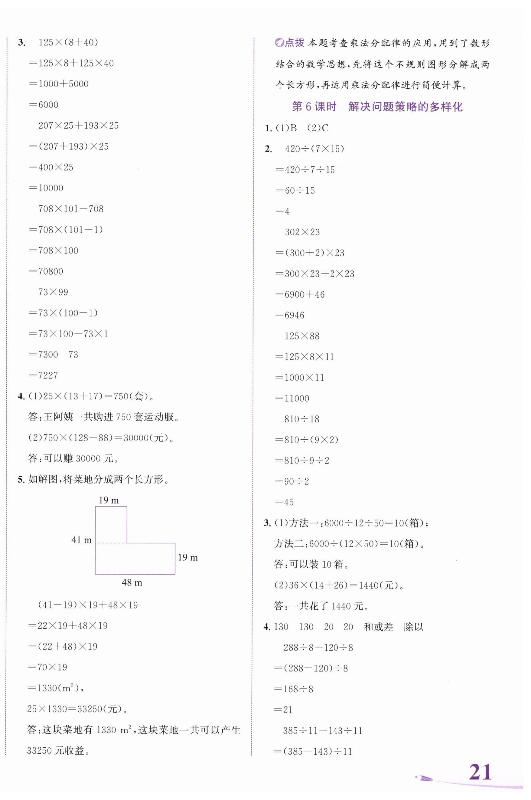 2026年奔跑吧少年四年级数学下册人教版&nbsp;第6页