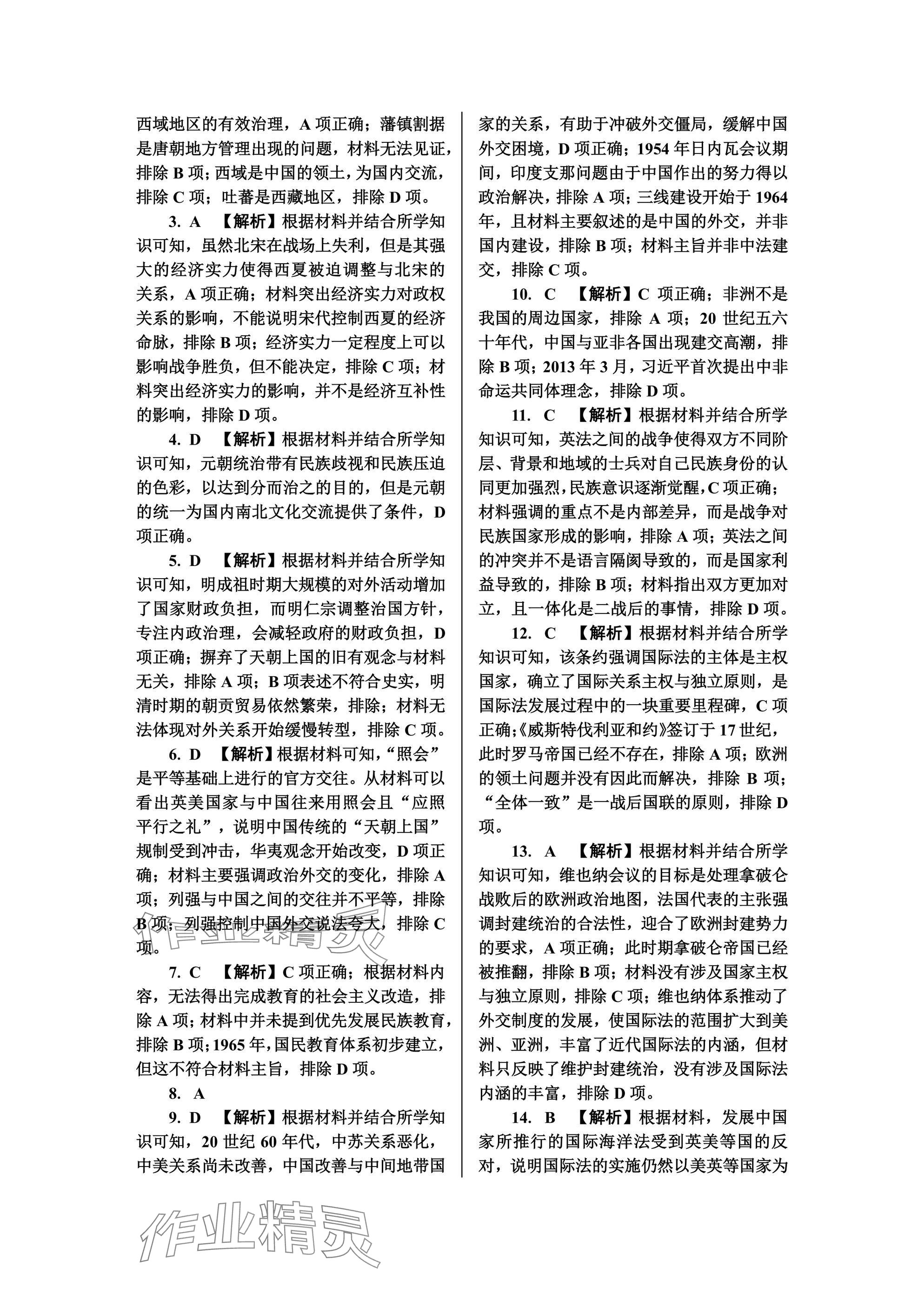 2025年假期好作業(yè)高二歷史 參考答案第6頁(yè)