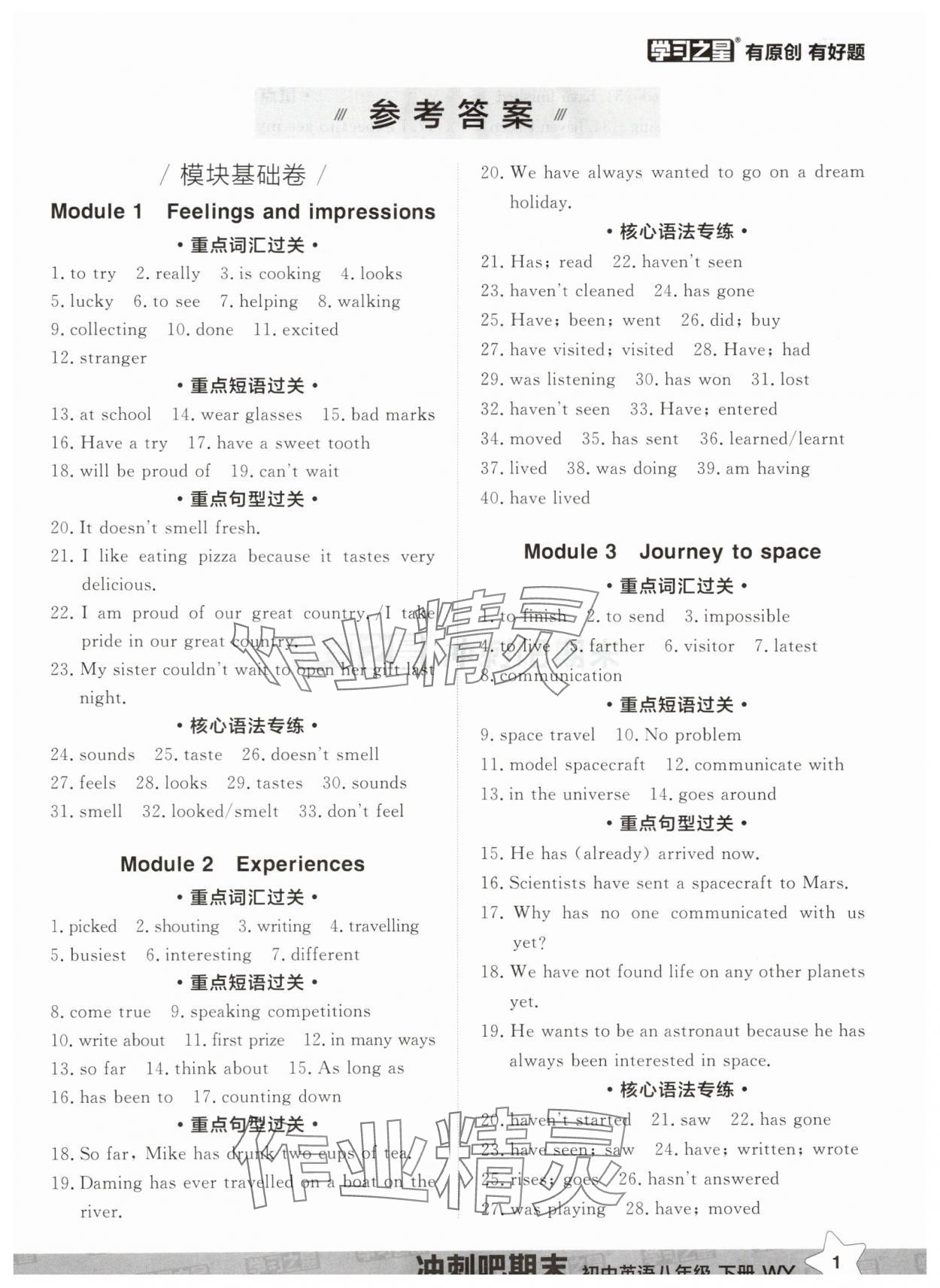 2025年沖刺吧期末八年級英語下冊外研版 第1頁