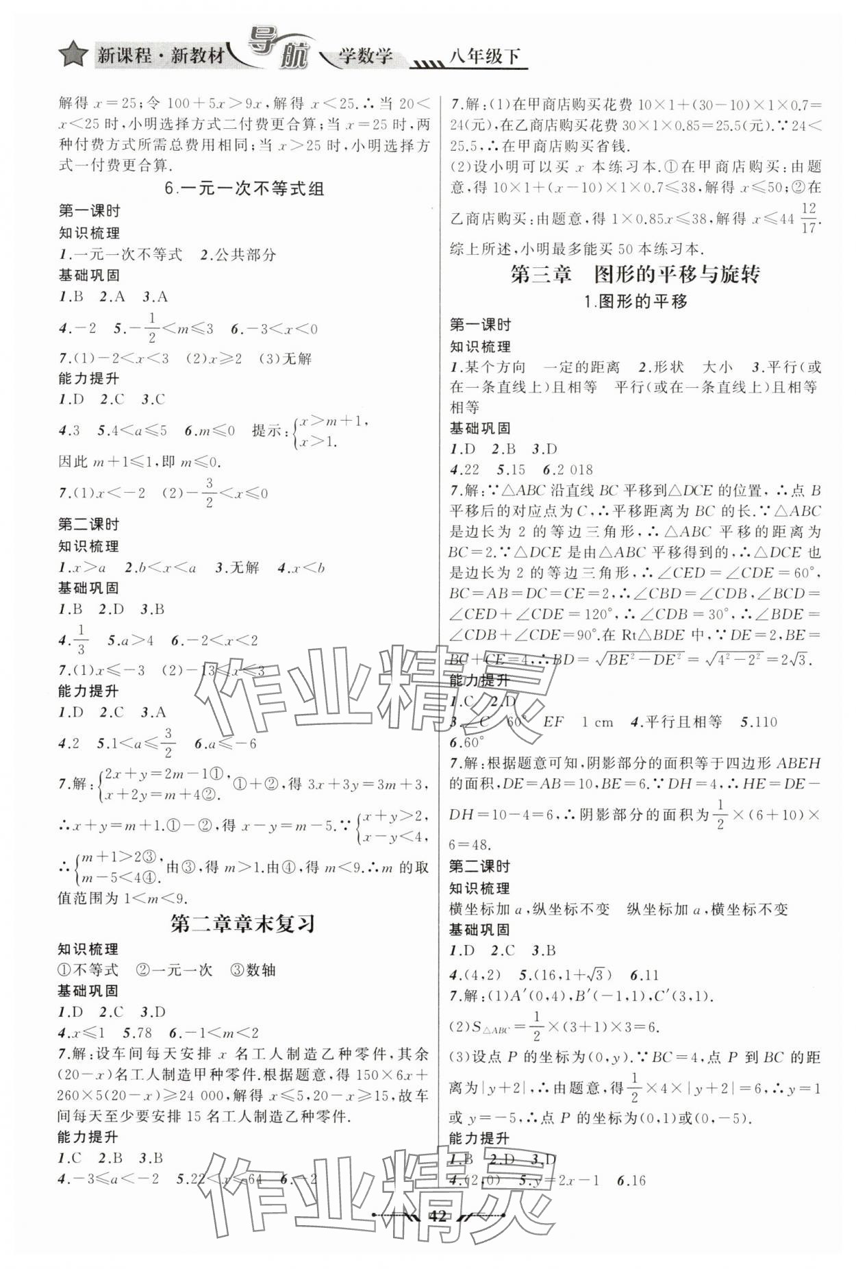 2025年新課程新教材導(dǎo)航學(xué)八年級數(shù)學(xué)下冊北師大版 第6頁