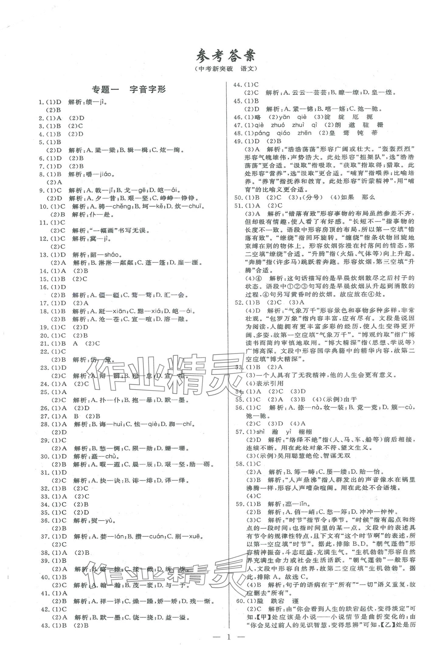2024年中考新突破語文濟南專版 第1頁