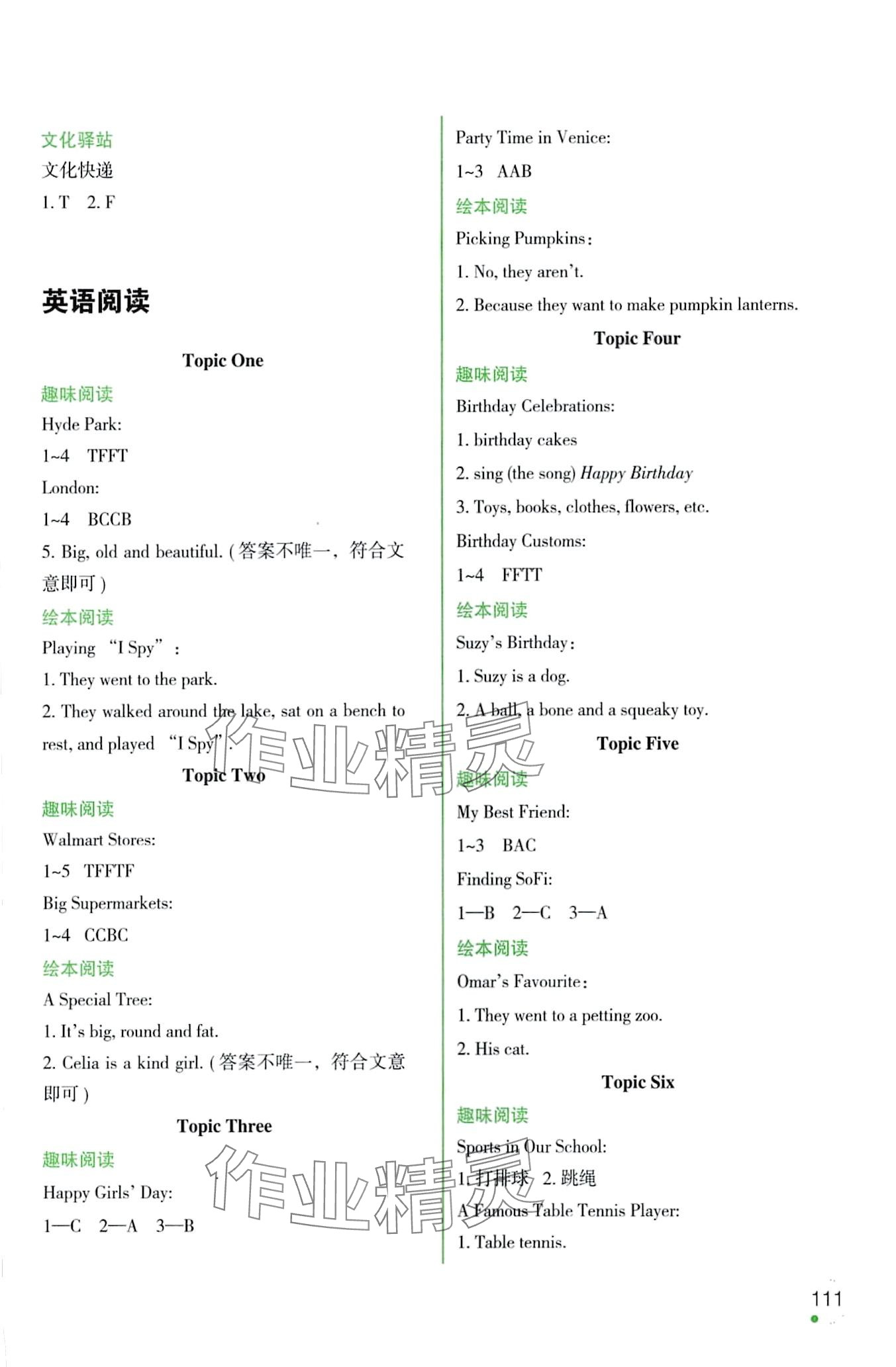 2024年寒假乐园辽宁师范大学出版社五年级英语外研版 第3页