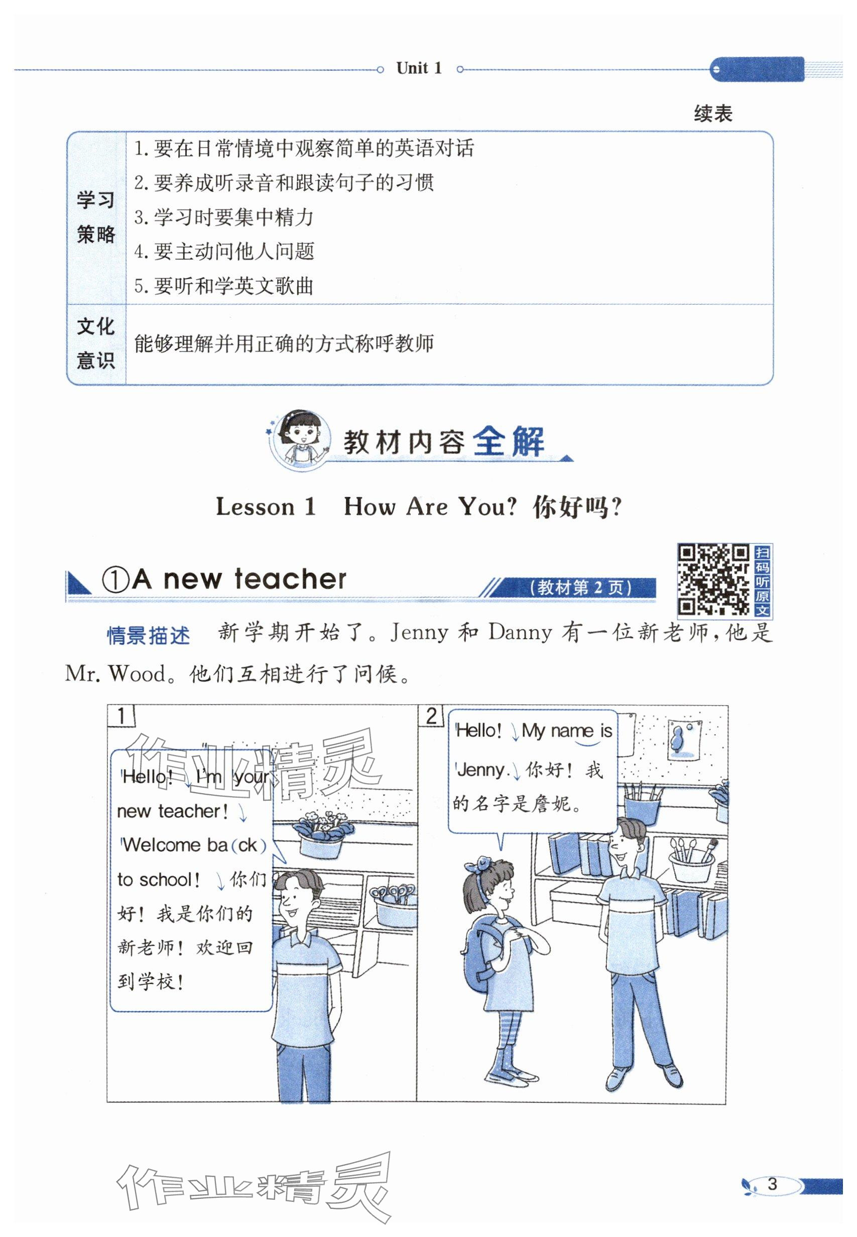 2025年教材課本四年級英語下冊冀教版 參考答案第3頁