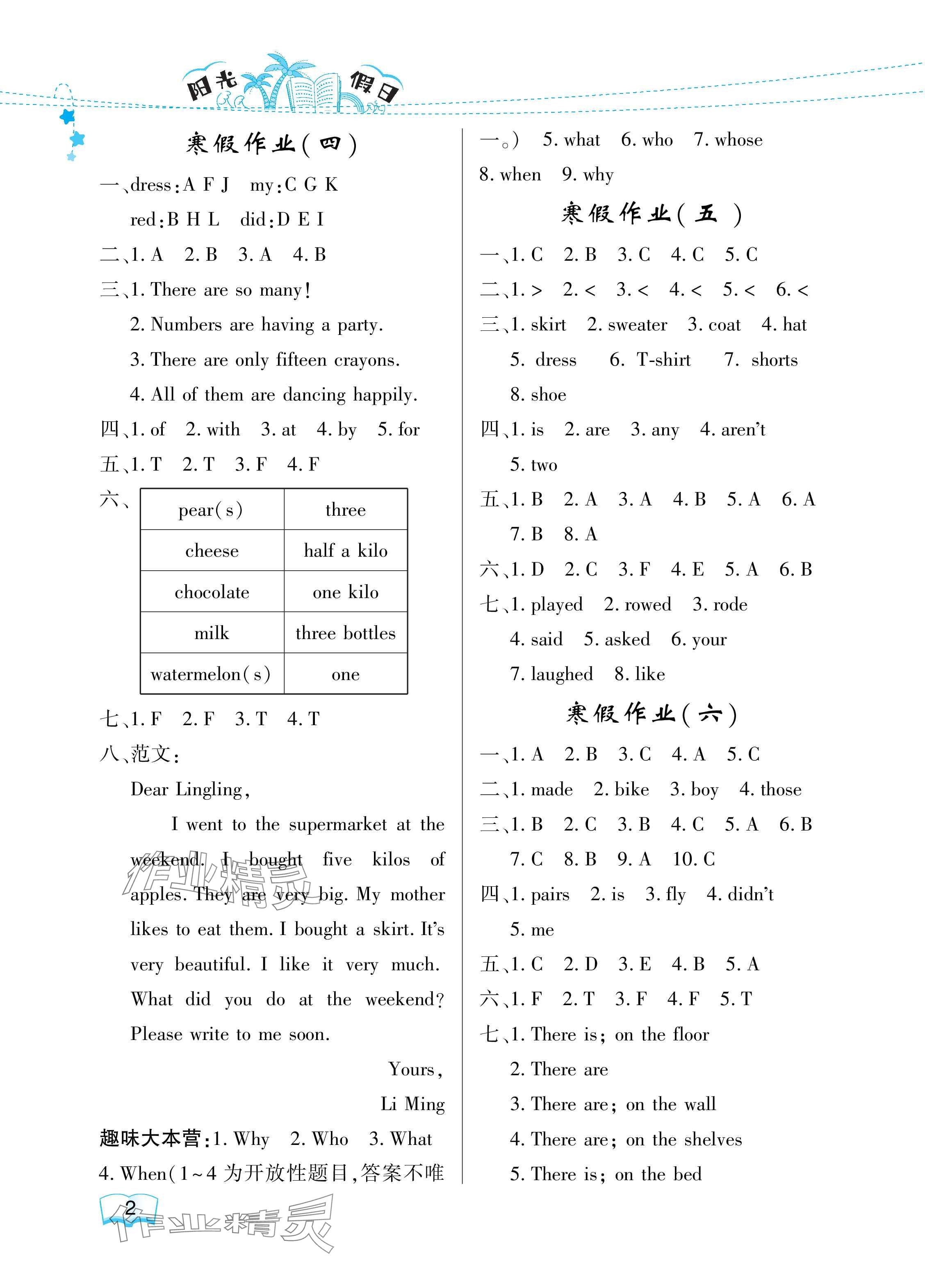 2025年陽光假日寒假五年級(jí)英語外研版 參考答案第2頁