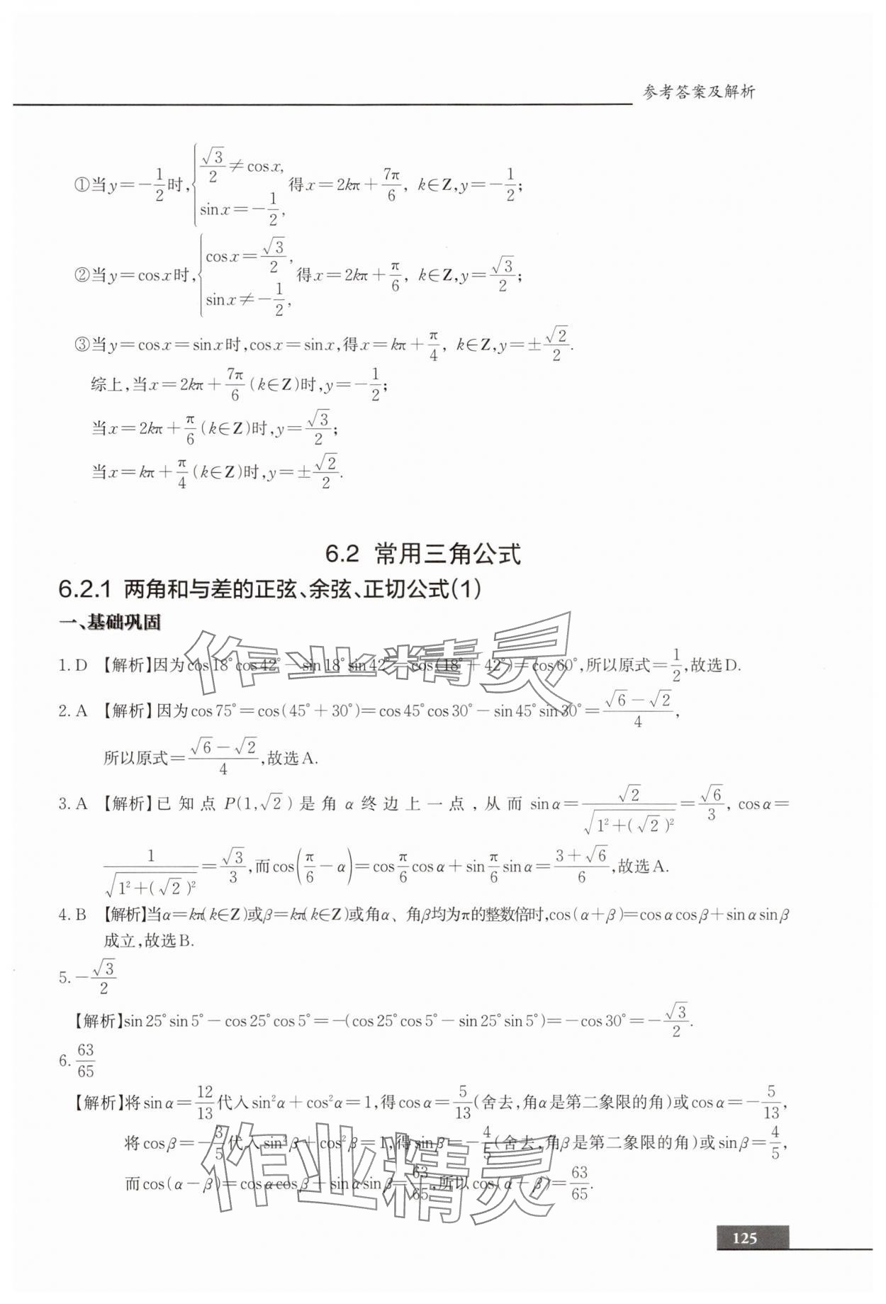 2025年中職貫通同步精練高中數學必修第二冊滬教版 第13頁