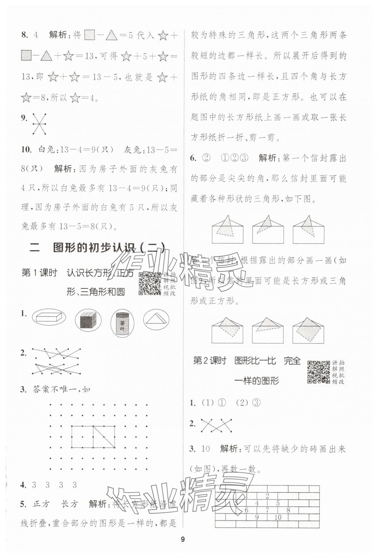 2025年拔尖特訓(xùn)一年級(jí)數(shù)學(xué)下冊(cè)蘇教版江蘇專版 第9頁(yè)