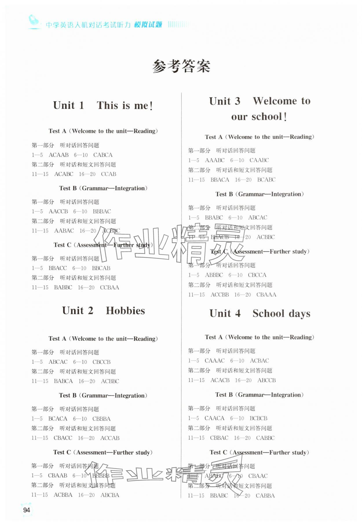 2025年人机对话考试听力模拟试题七年级英语上册译林版 第1页