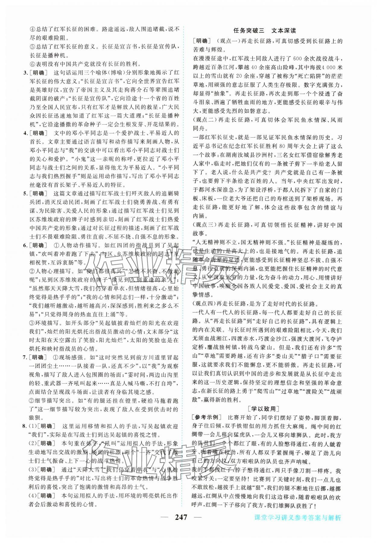 2024年新坐標(biāo)同步練習(xí)高中語文選擇性必修上冊人教版 參考答案第2頁