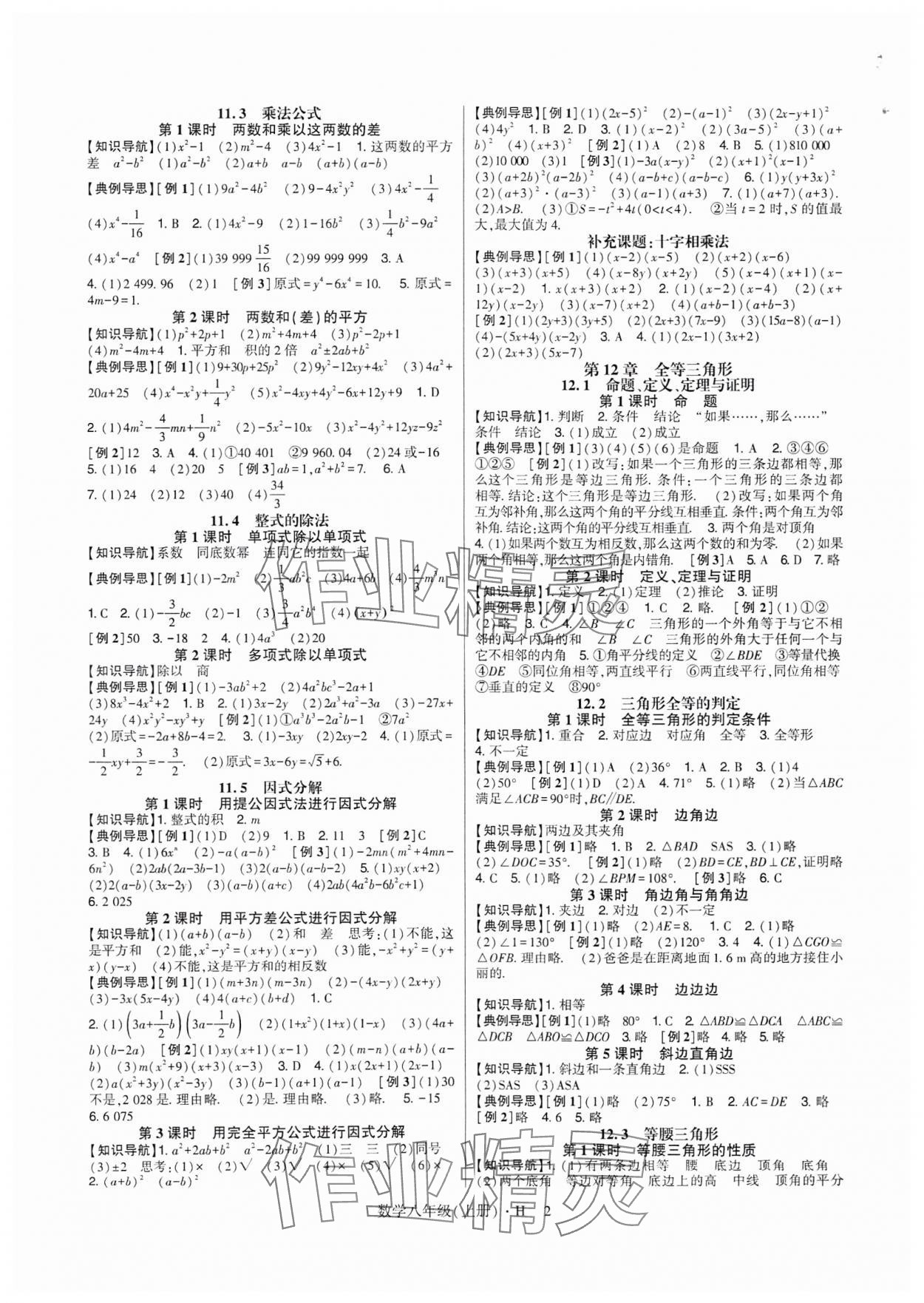 2025年高分突破课时达标讲练测八年级数学上册华师大版 第2页