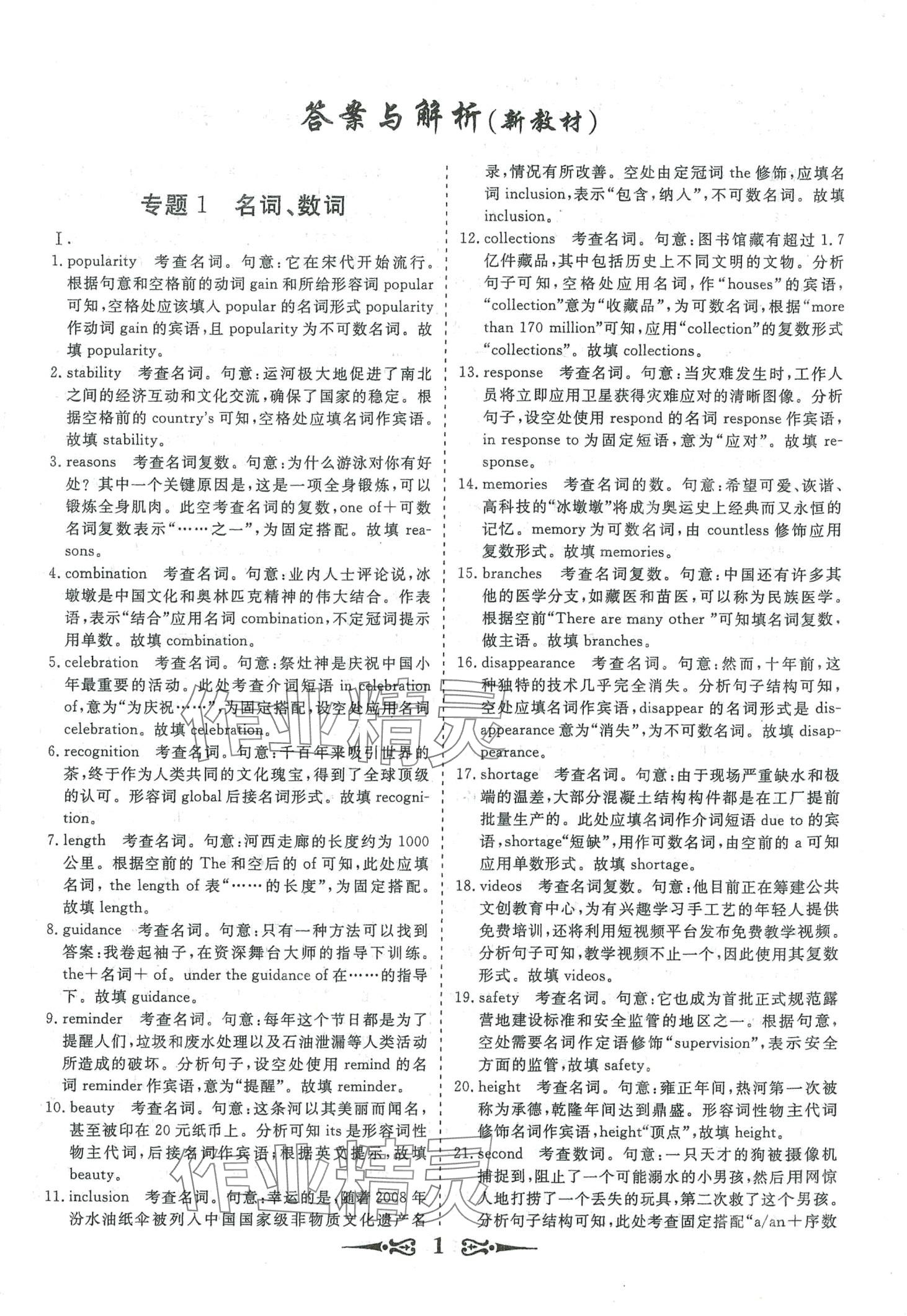 2024年168套優(yōu)化重組高中英語 第3頁