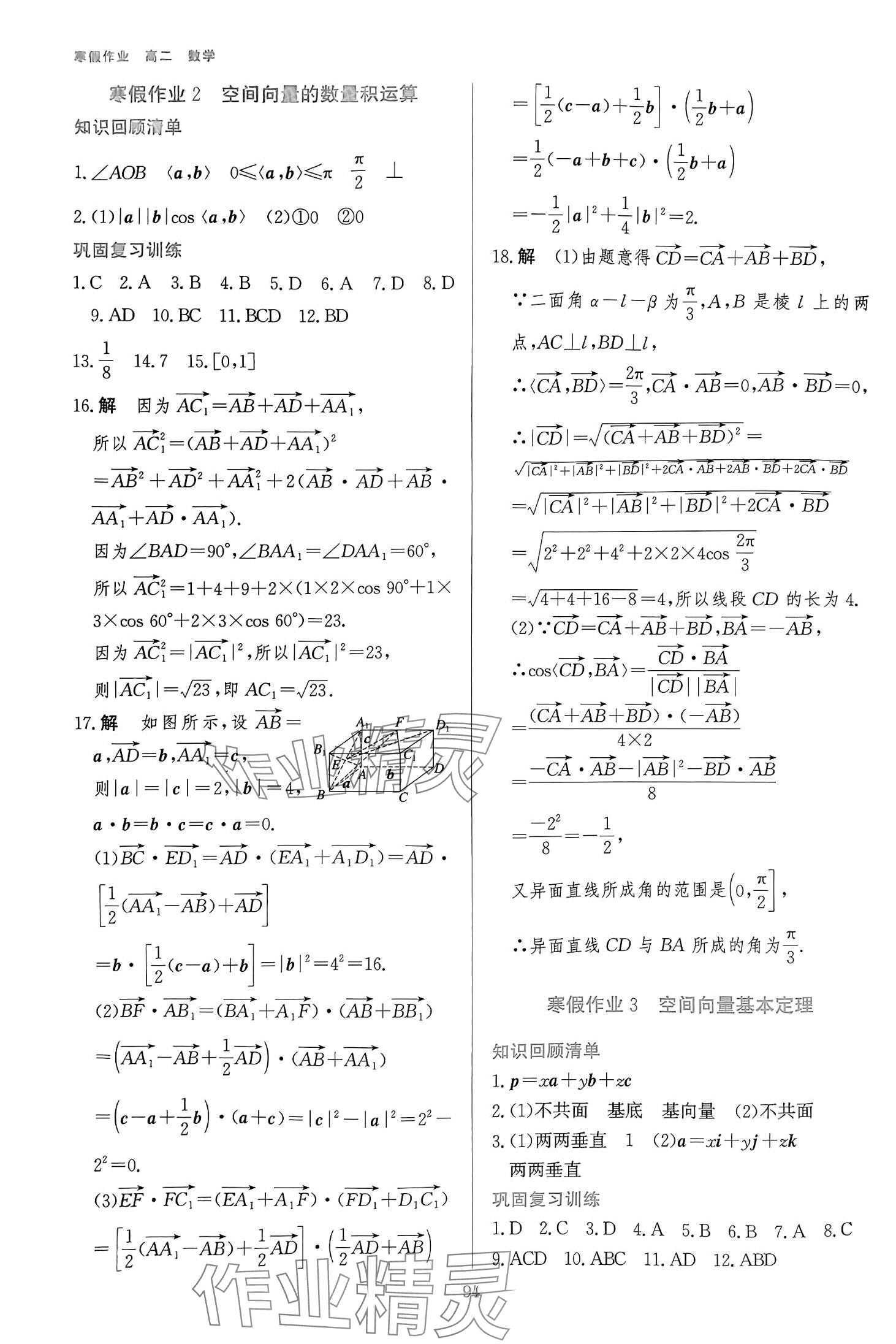 2024年寒假作业吉林教育出版社高二数学吉林专版 第1页