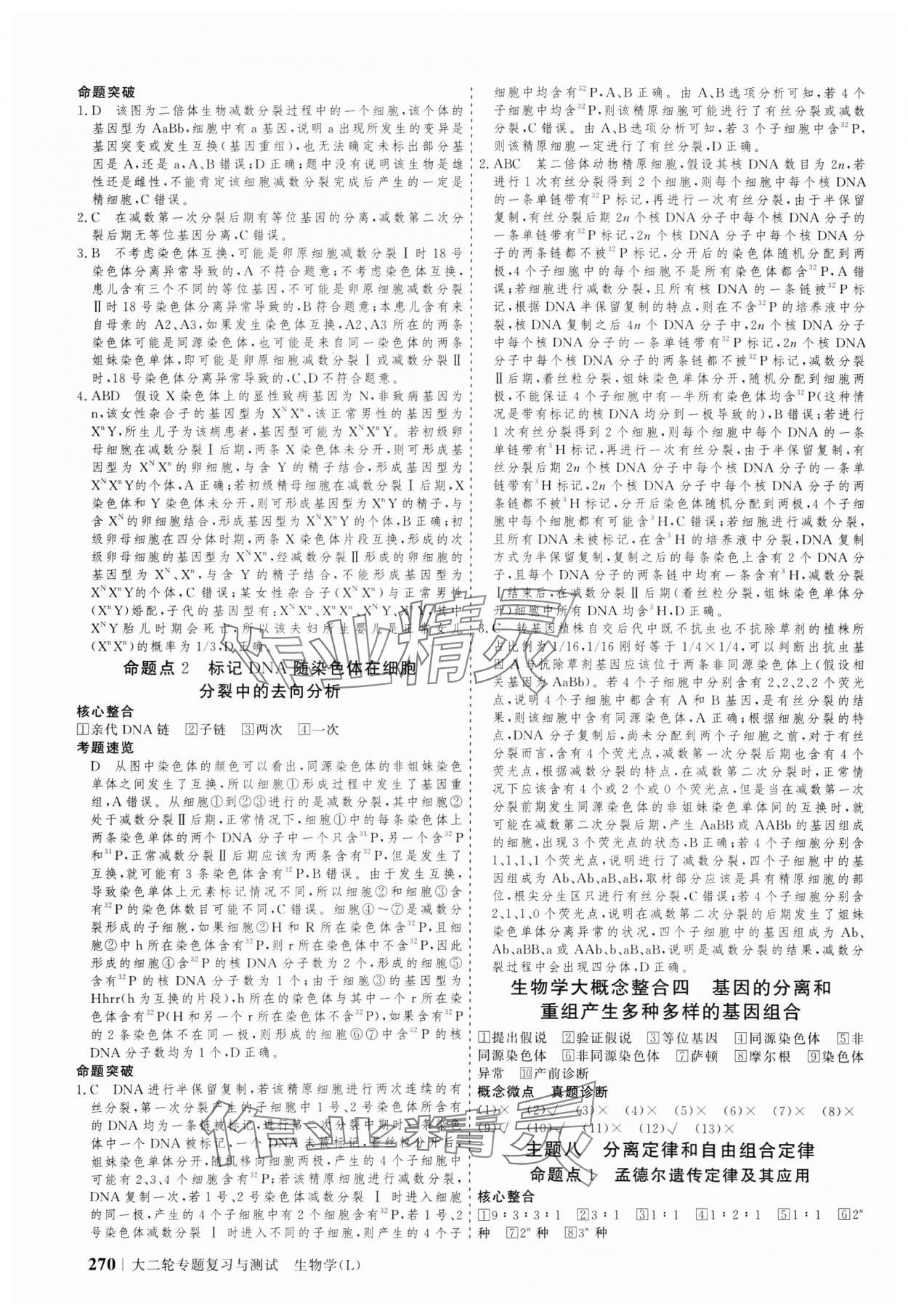 2025年高考領航生物大二輪專題復習與測試 參考答案第9頁