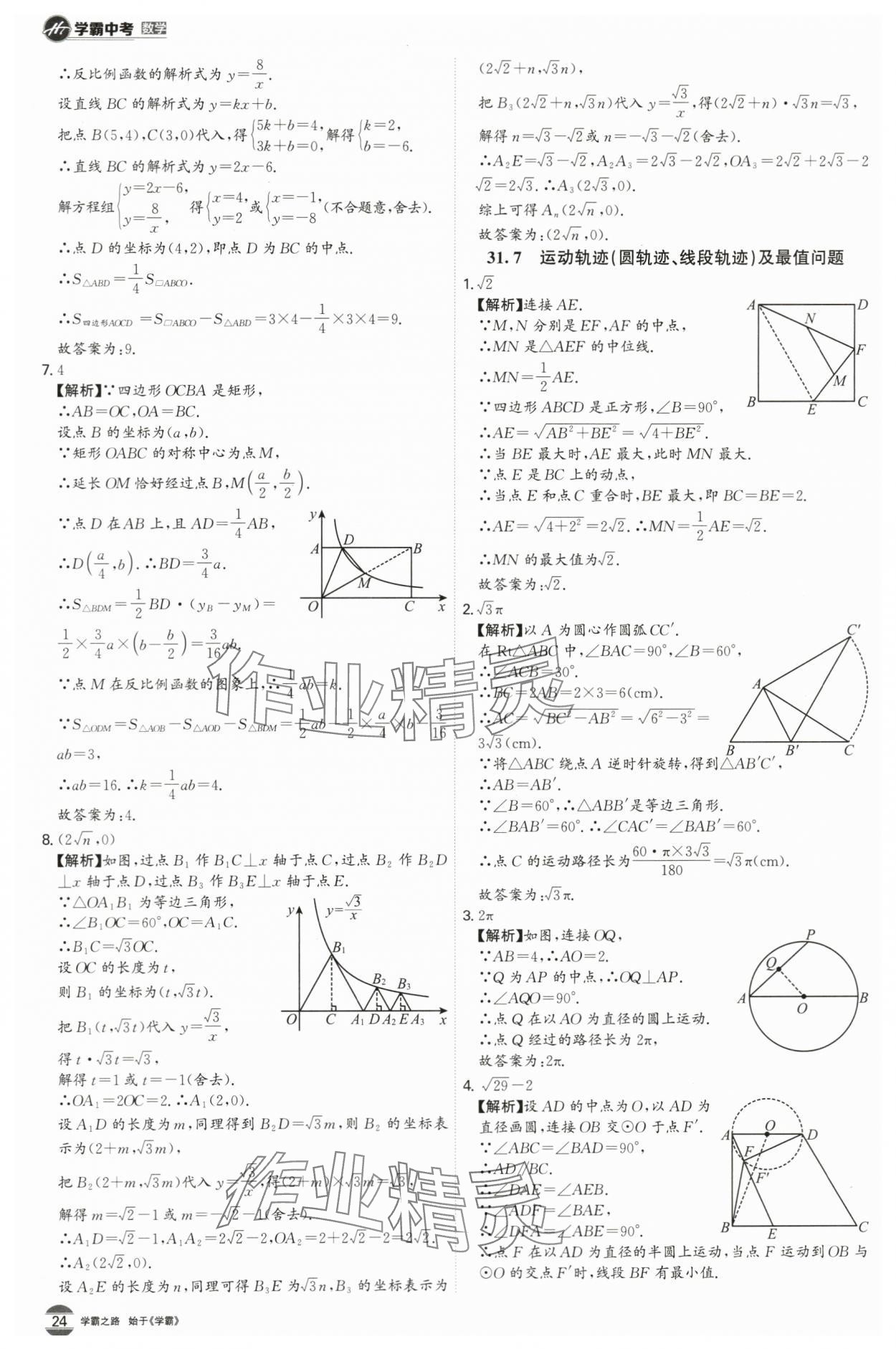 2024年翰庭學霸中考數學廣東專版 第24頁