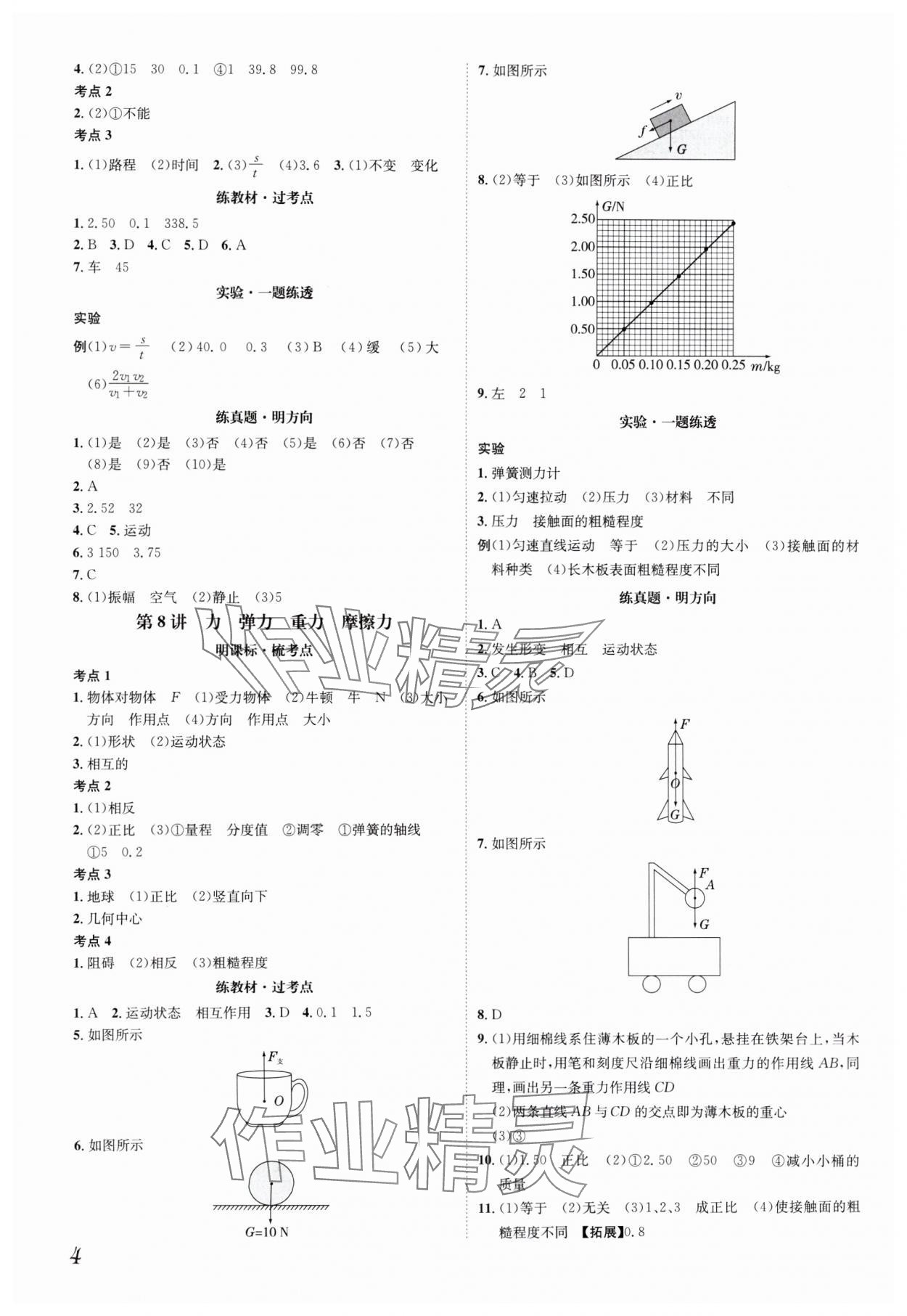 2025年一步名校中考總復(fù)習(xí)物理河北專(zhuān)版 第4頁(yè)