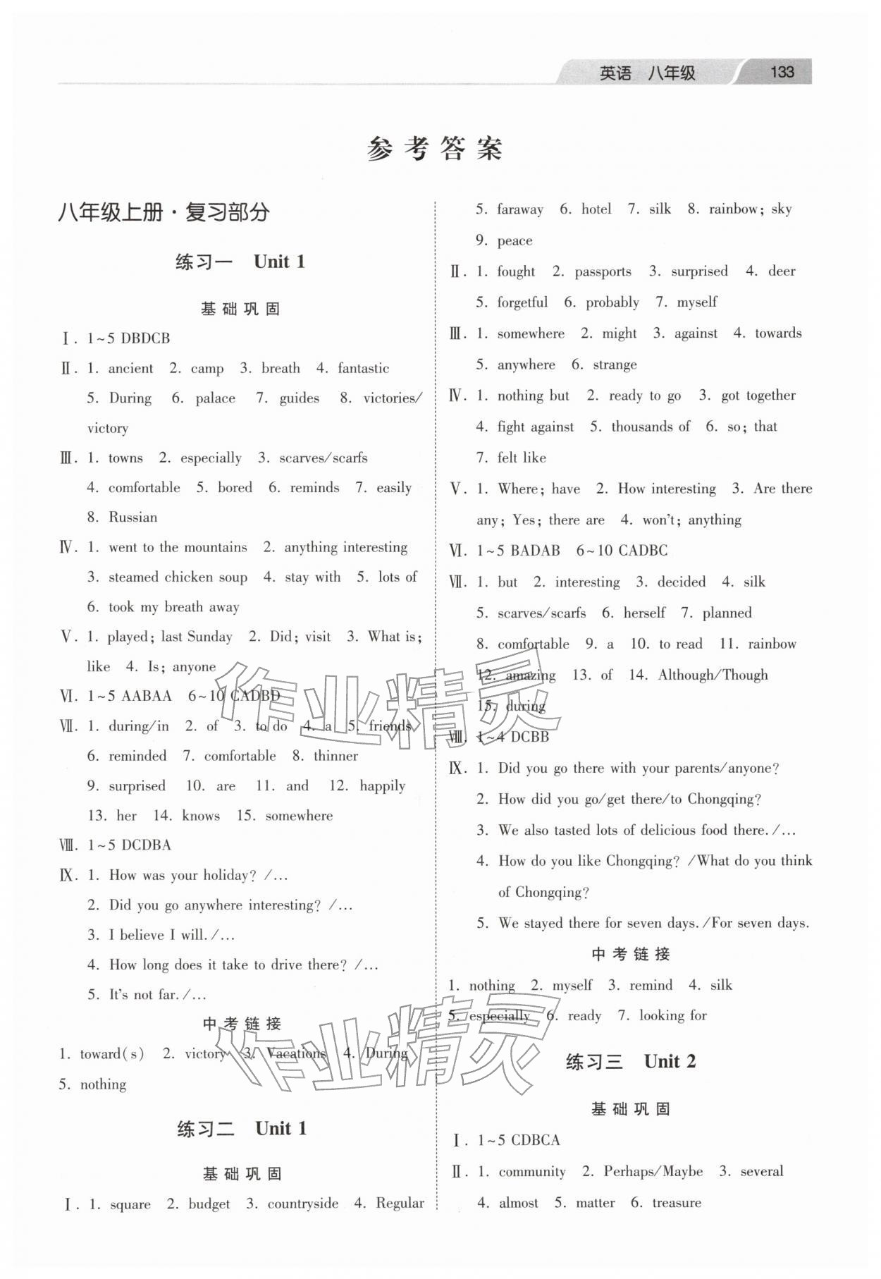 2026年快乐寒假作业河北美术出版社八年级英语&nbsp;第1页