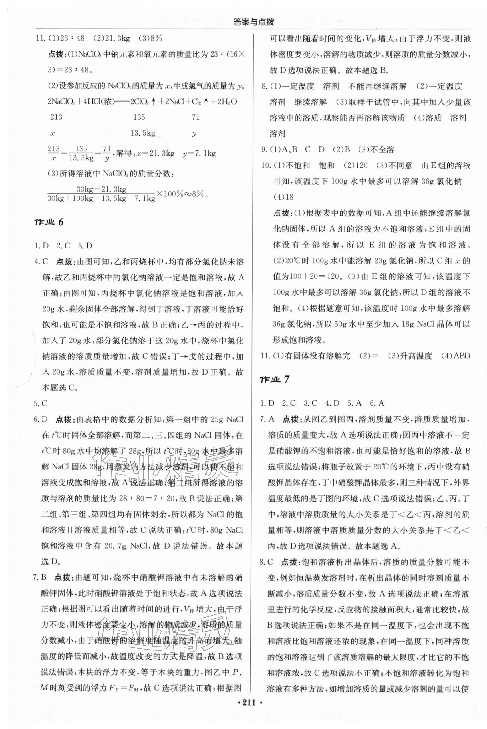2026年启东中学作业本九年级化学下册沪教版苏北专版 第5页