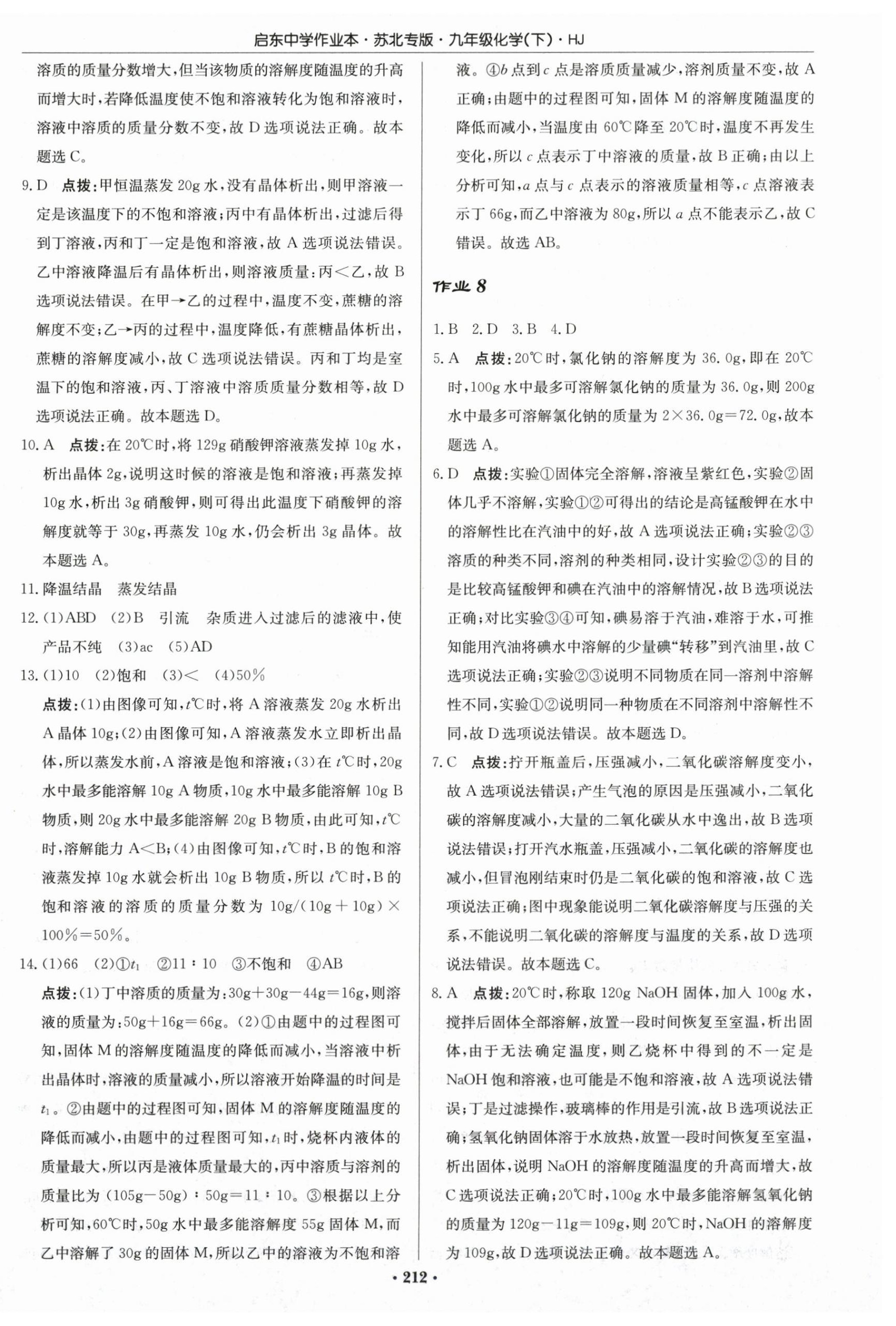 2026年启东中学作业本九年级化学下册沪教版苏北专版 第6页