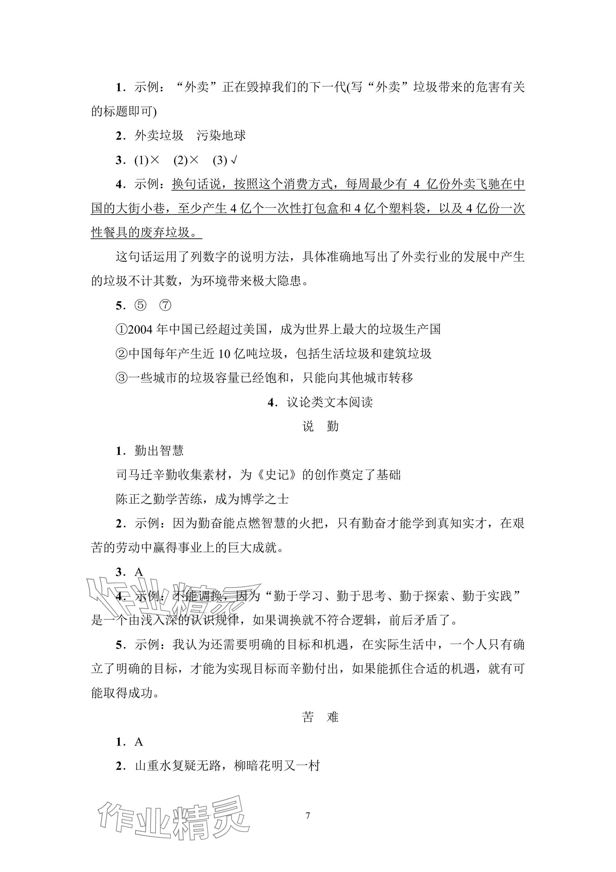 2025年小學畢業班總復習語文 參考答案第7頁