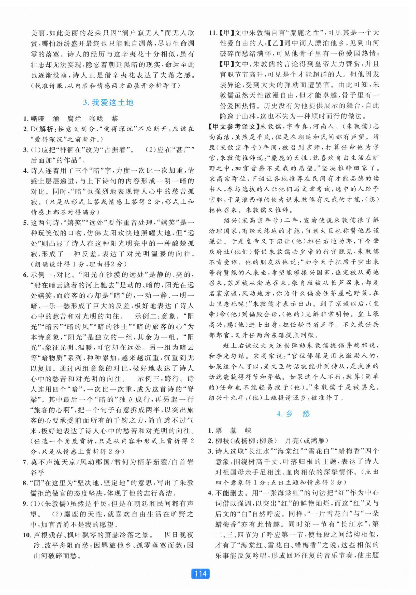 2025年精准学与练九年级语文全一册人教版 第2页
