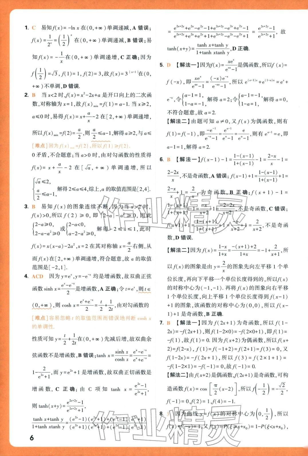 2026年腾远高考基础题数学&nbsp;第6页
