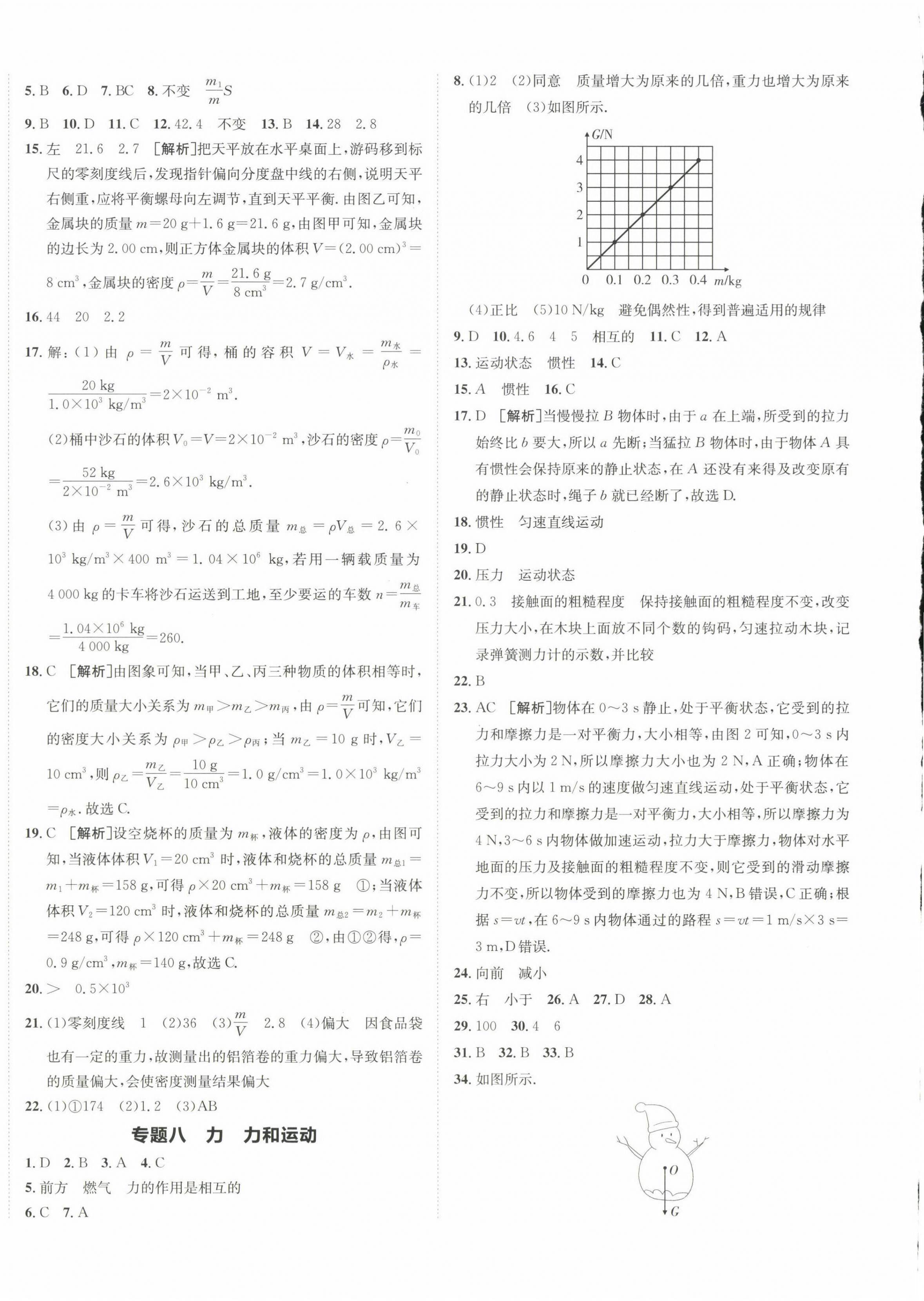 2025年神龍牛皮卷直通中考物理人教版 參考答案第4頁
