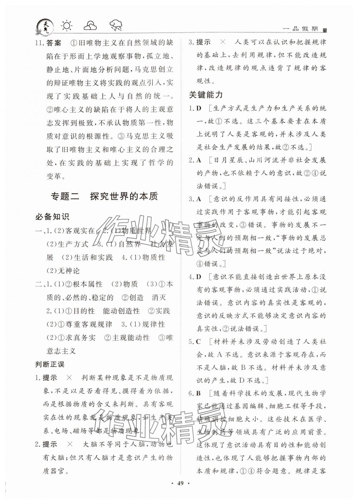 2025年一品假期寒假必刷題高二道德與法治 第3頁
