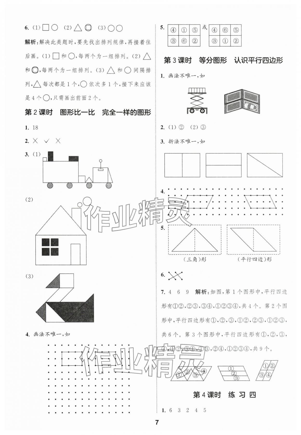 2025年通城學(xué)典課時作業(yè)本一年級數(shù)學(xué)下冊蘇教版江蘇專版 第7頁