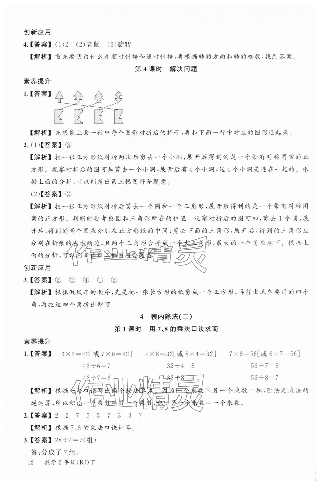 2025年素養天天練二年級數學下冊人教版 參考答案第12頁