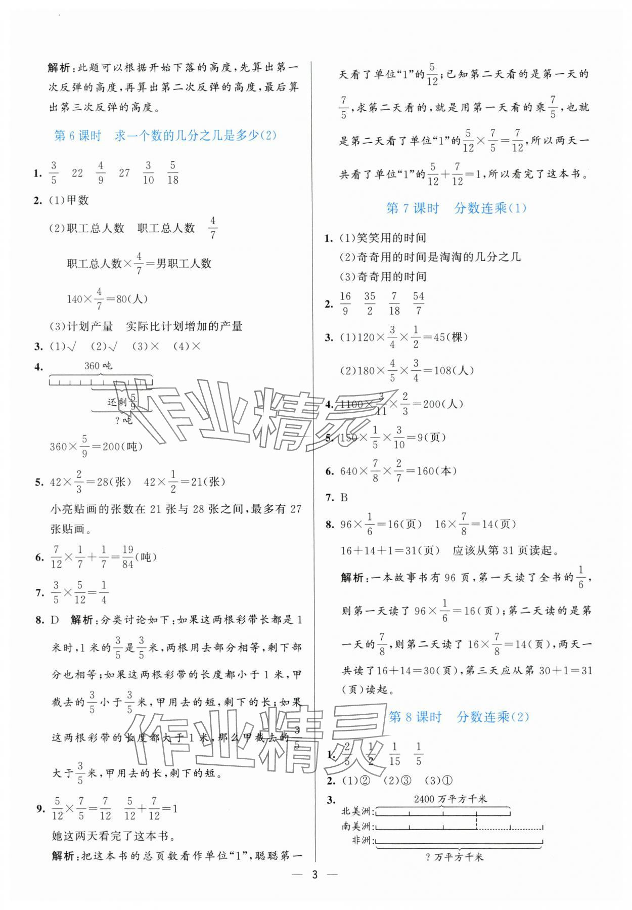 2025年亮點(diǎn)激活提優(yōu)天天練六年級(jí)數(shù)學(xué)上冊(cè)青島版 第3頁(yè)