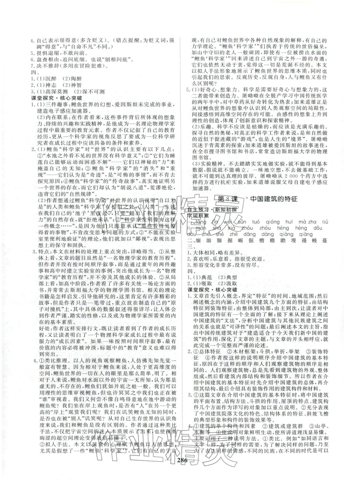 2025年維課金版高中語文必修下冊(cè)通用版&nbsp;第9頁