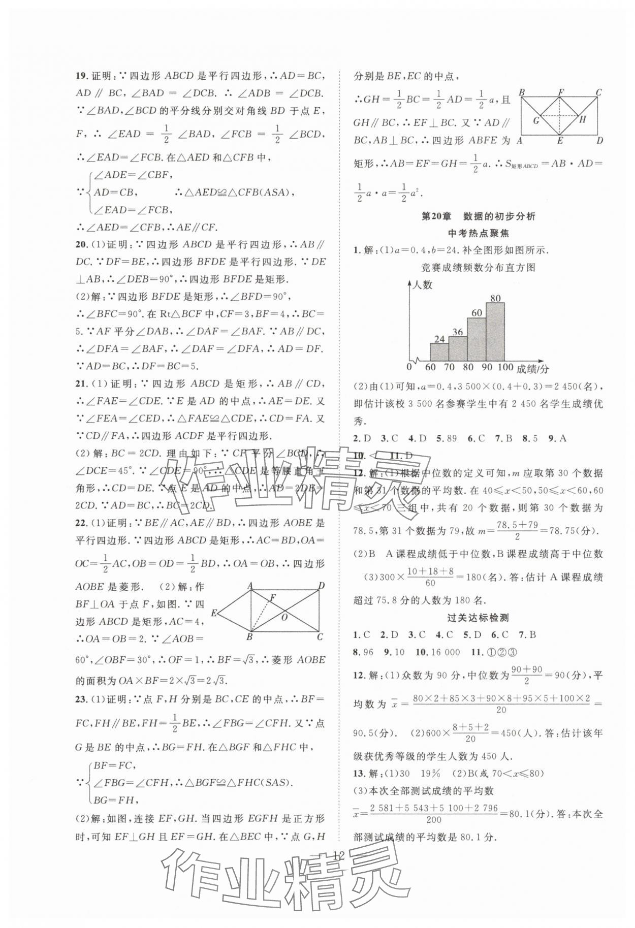 2025年假期伴你行暑假合肥工業(yè)大學(xué)出版社八年級數(shù)學(xué)滬科版 第4頁