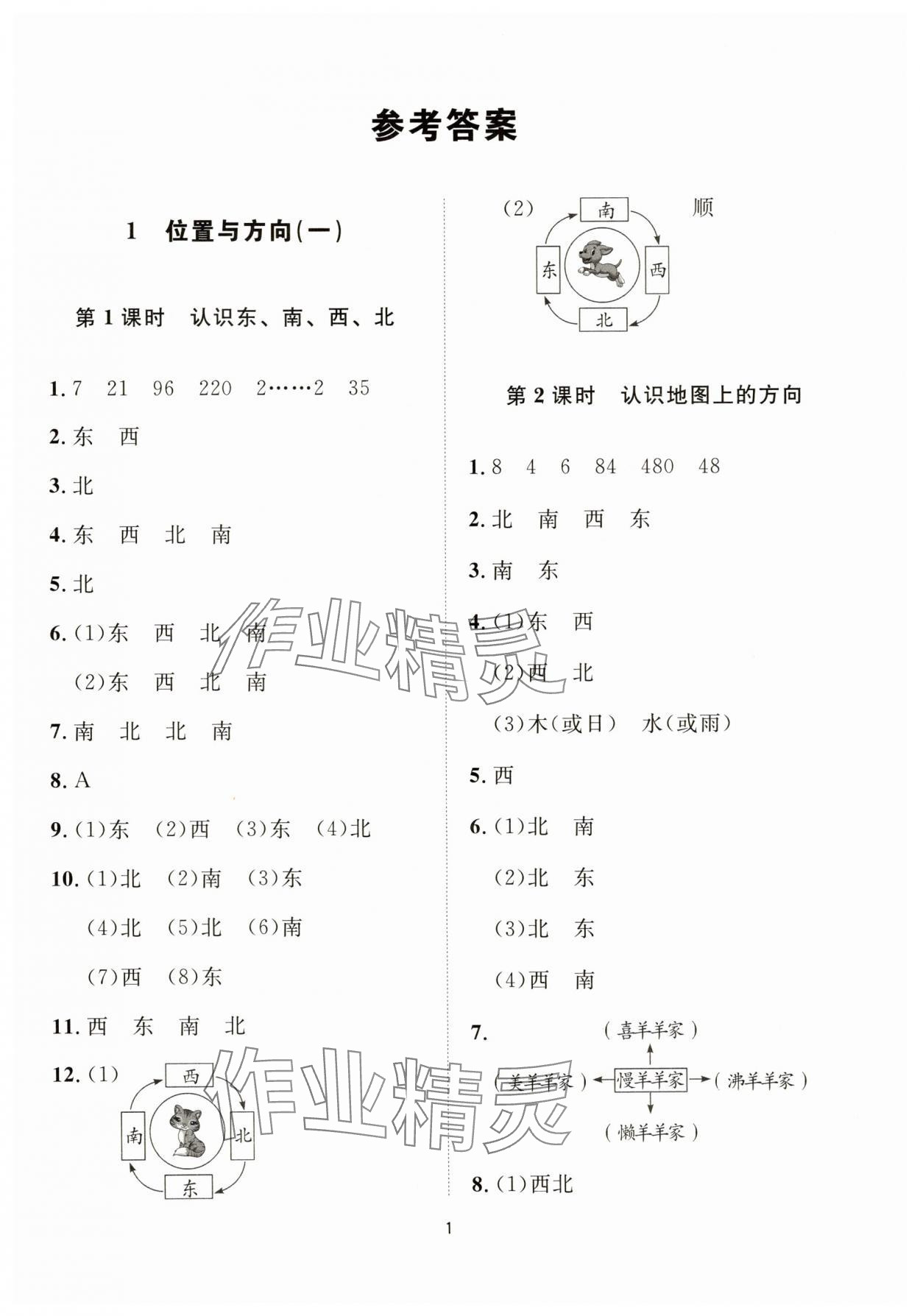 2025年同步學堂導學測三年級數學下冊人教版 第1頁