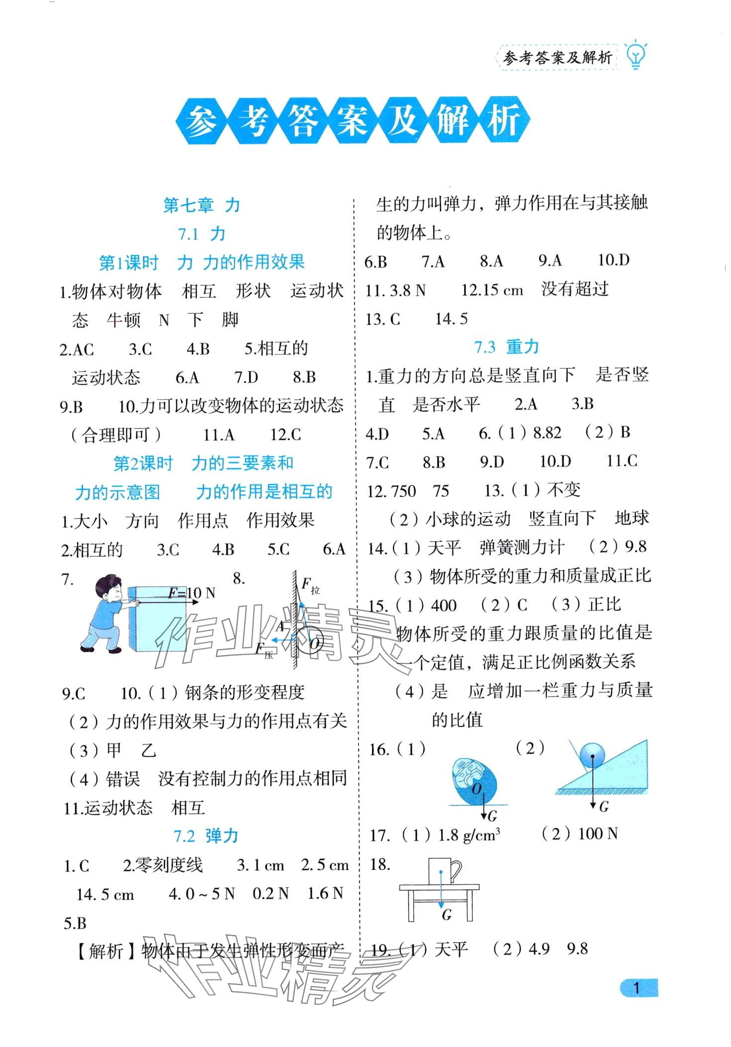 2024年課課練同步訓(xùn)練八年級(jí)物理下冊(cè)人教版 第1頁(yè)