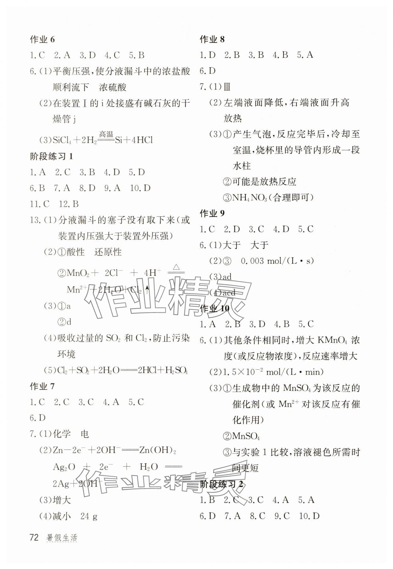 2025年新課堂假期生活暑假生活北京教育出版社高一化學(xué)人教版 第2頁