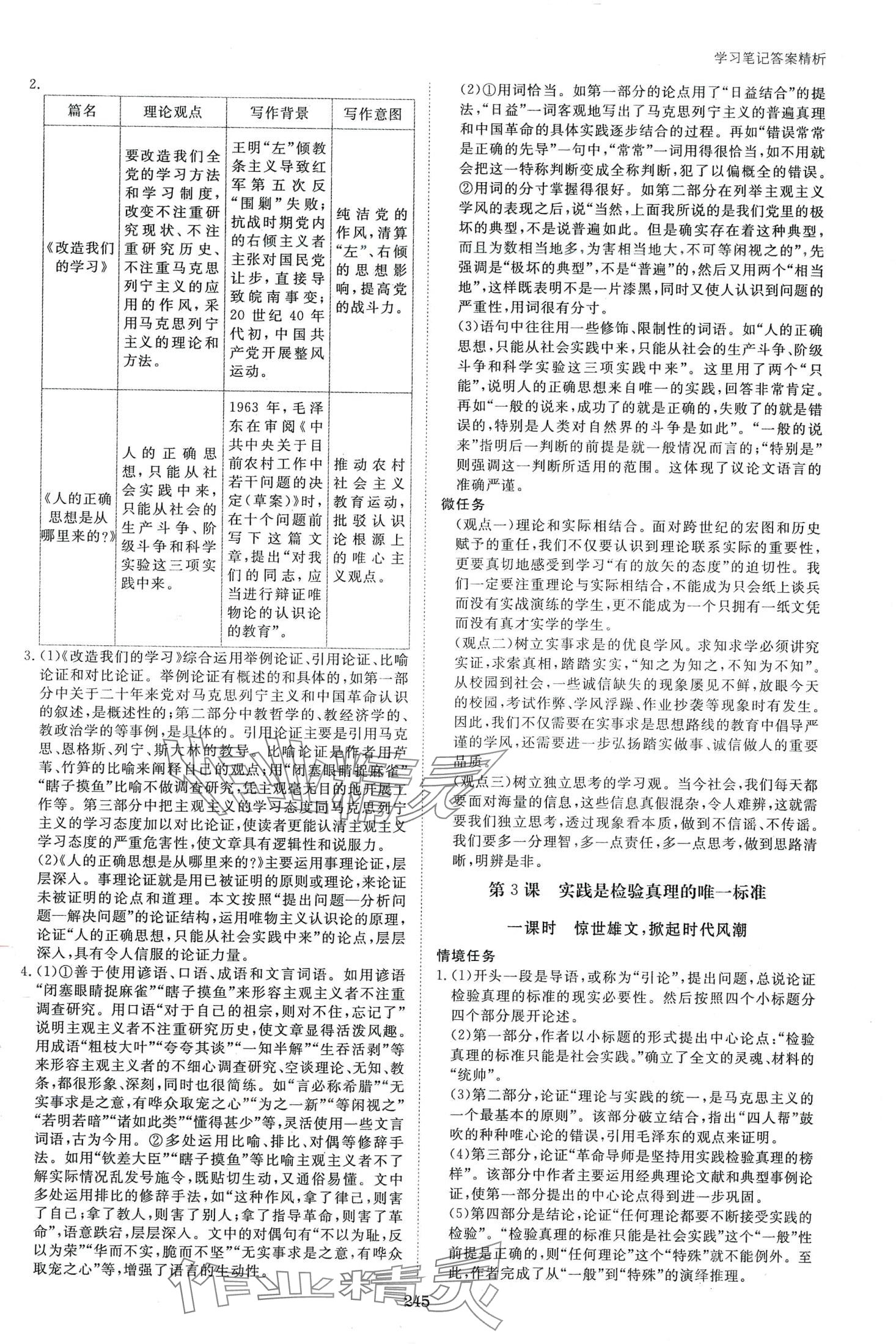 2024年步步高学习笔记高中语文选择性必修中册人教版 第4页