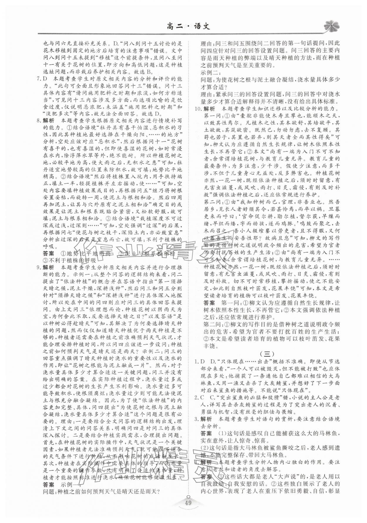 2026年維課假期必刷題高二語文&nbsp;第3頁