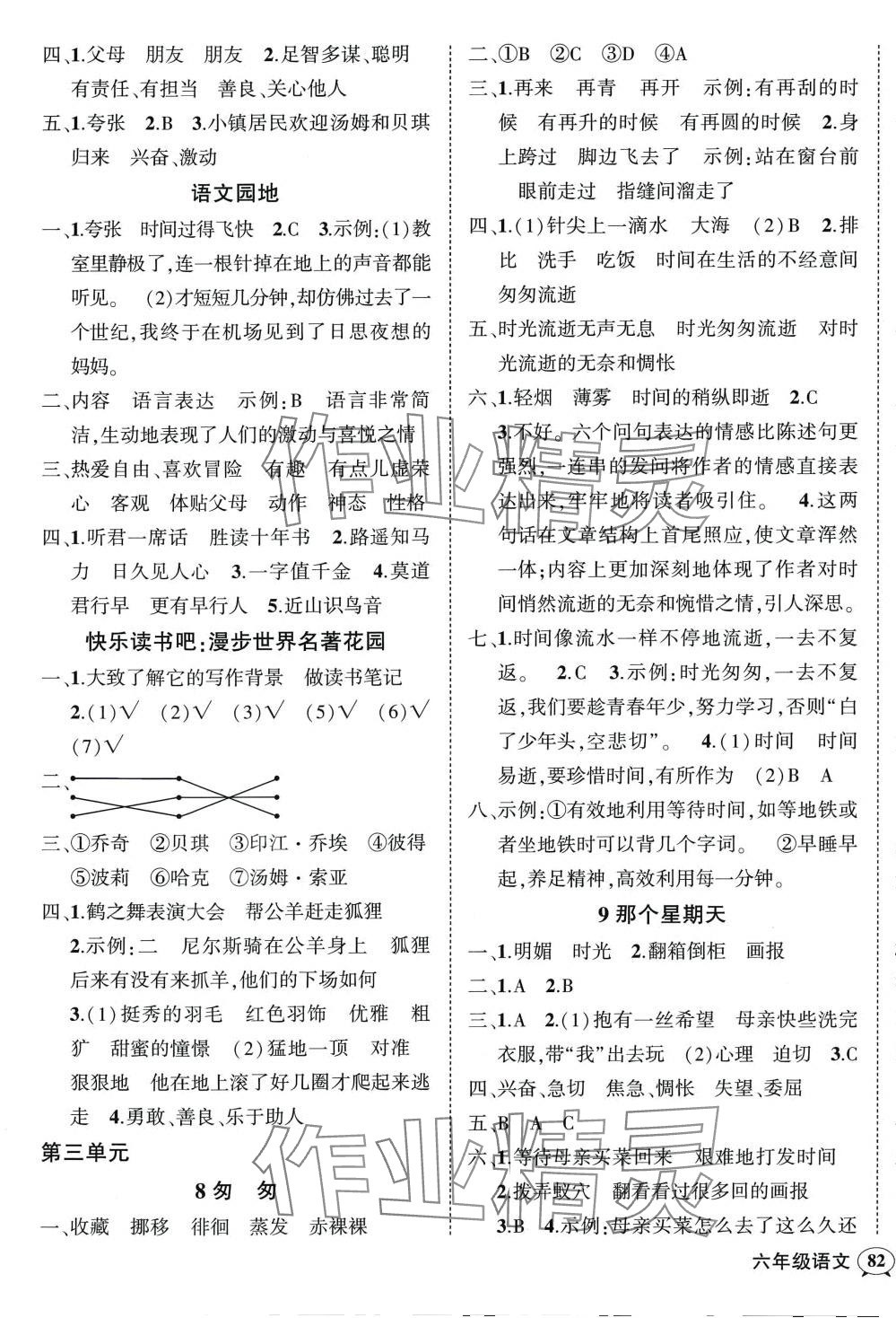 2024年狀元成才路創(chuàng)優(yōu)作業(yè)100分六年級語文下冊人教版四川專版 參考答案第3頁