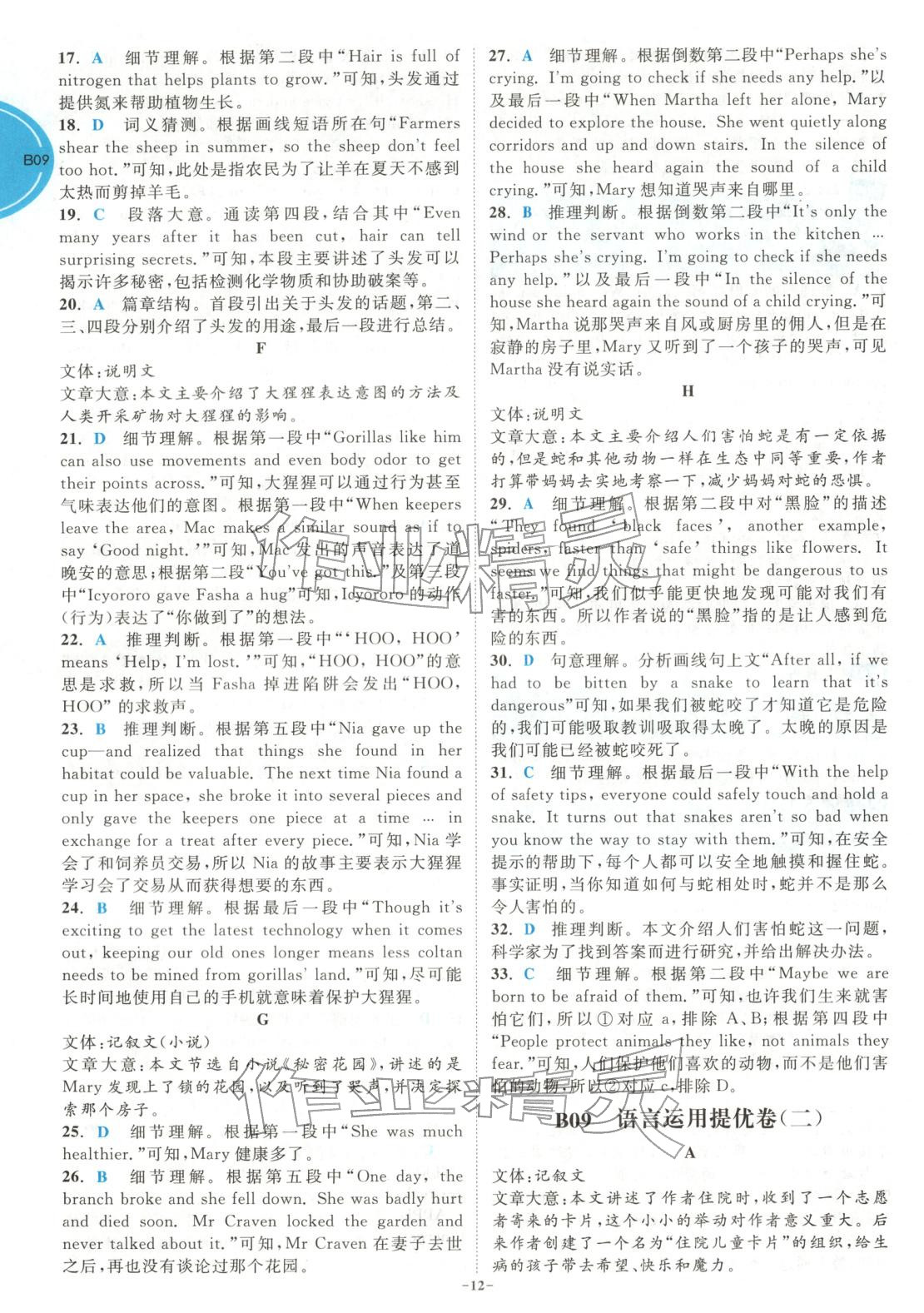 2026年江蘇13大市中考名卷優(yōu)選38套英語&nbsp;第12頁