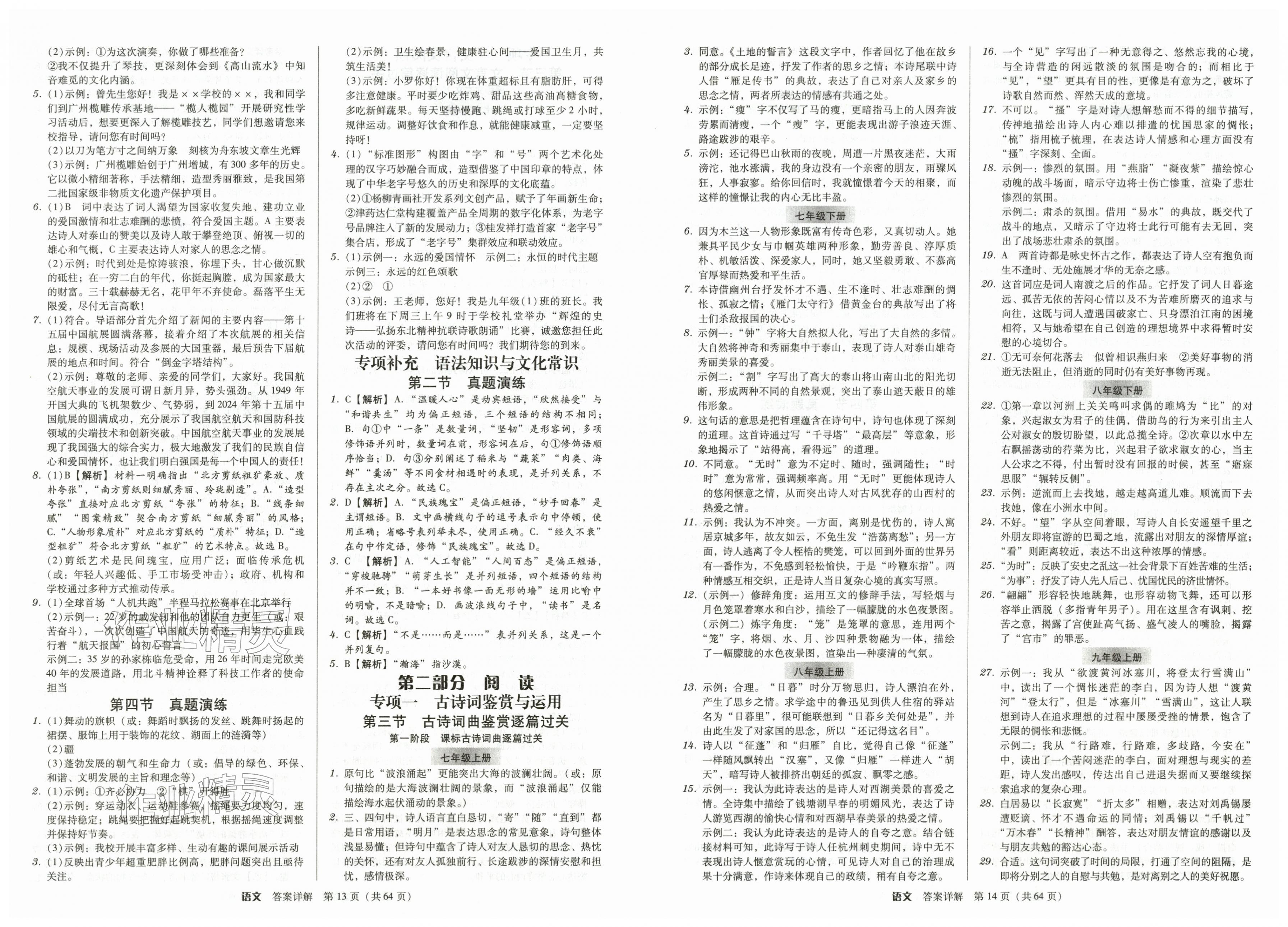 2026年教与学广东中考夺冠语文中考&nbsp;第7页