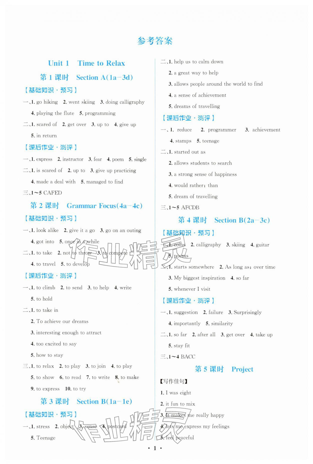 2026年阳光课堂金牌练习册八年级英语下册人教版&nbsp;第1页