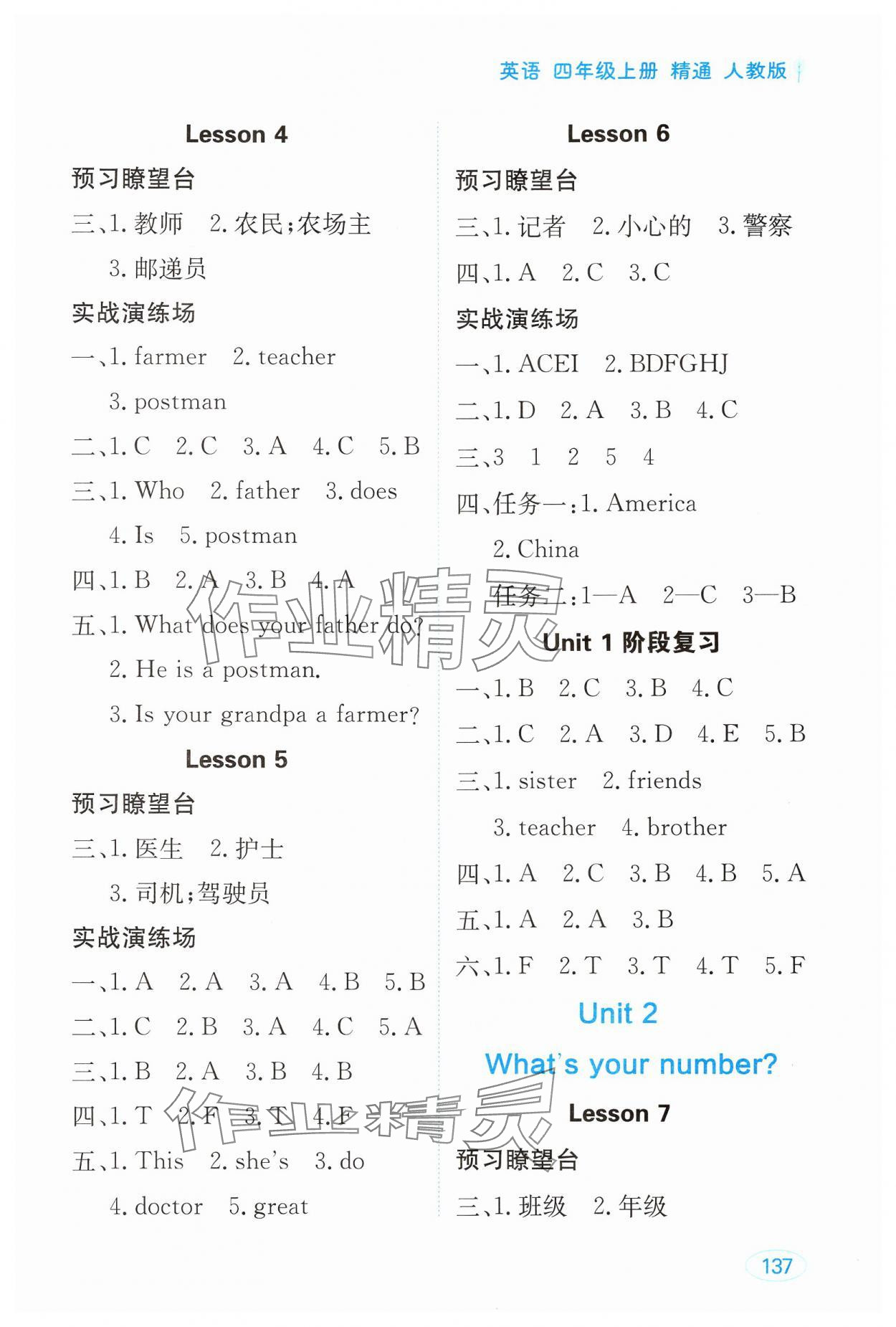 2024年資源與評價黑龍江教育出版社四年級英語上冊人教精通版 參考答案第2頁