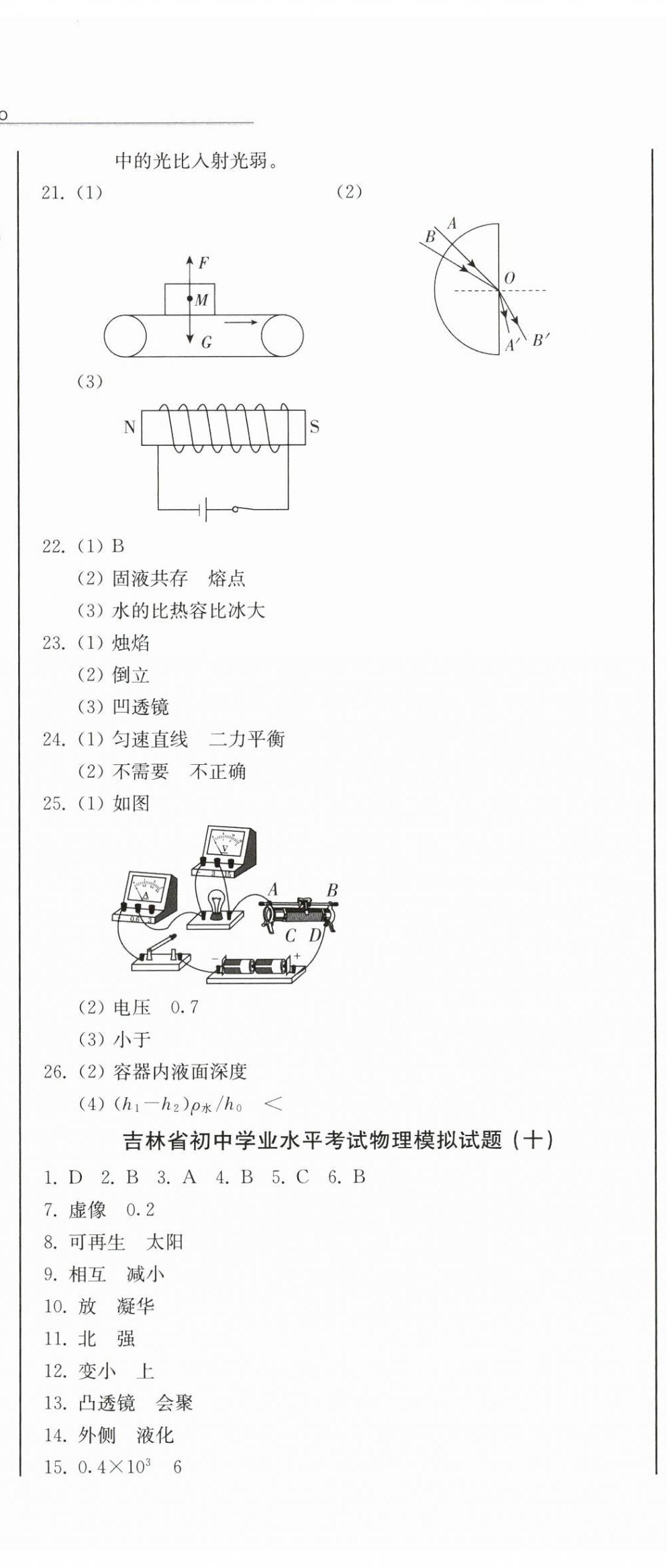 2025年中考總復(fù)習(xí)北方婦女兒童出版社物理 第41頁(yè)